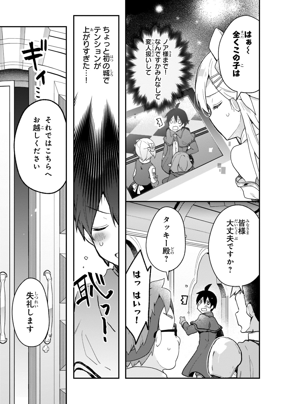 信者ゼロの女神サマと始める異世界攻略 第28話 - Page 17