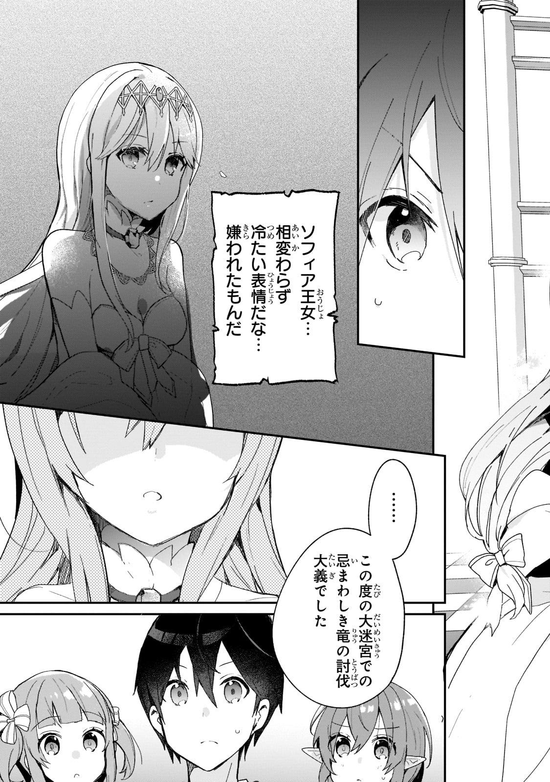 信者ゼロの女神サマと始める異世界攻略 第28話 - Page 20