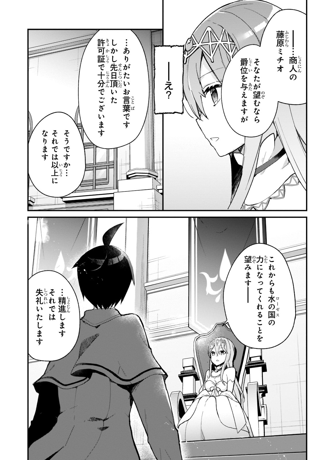 信者ゼロの女神サマと始める異世界攻略 第28話 - Page 23