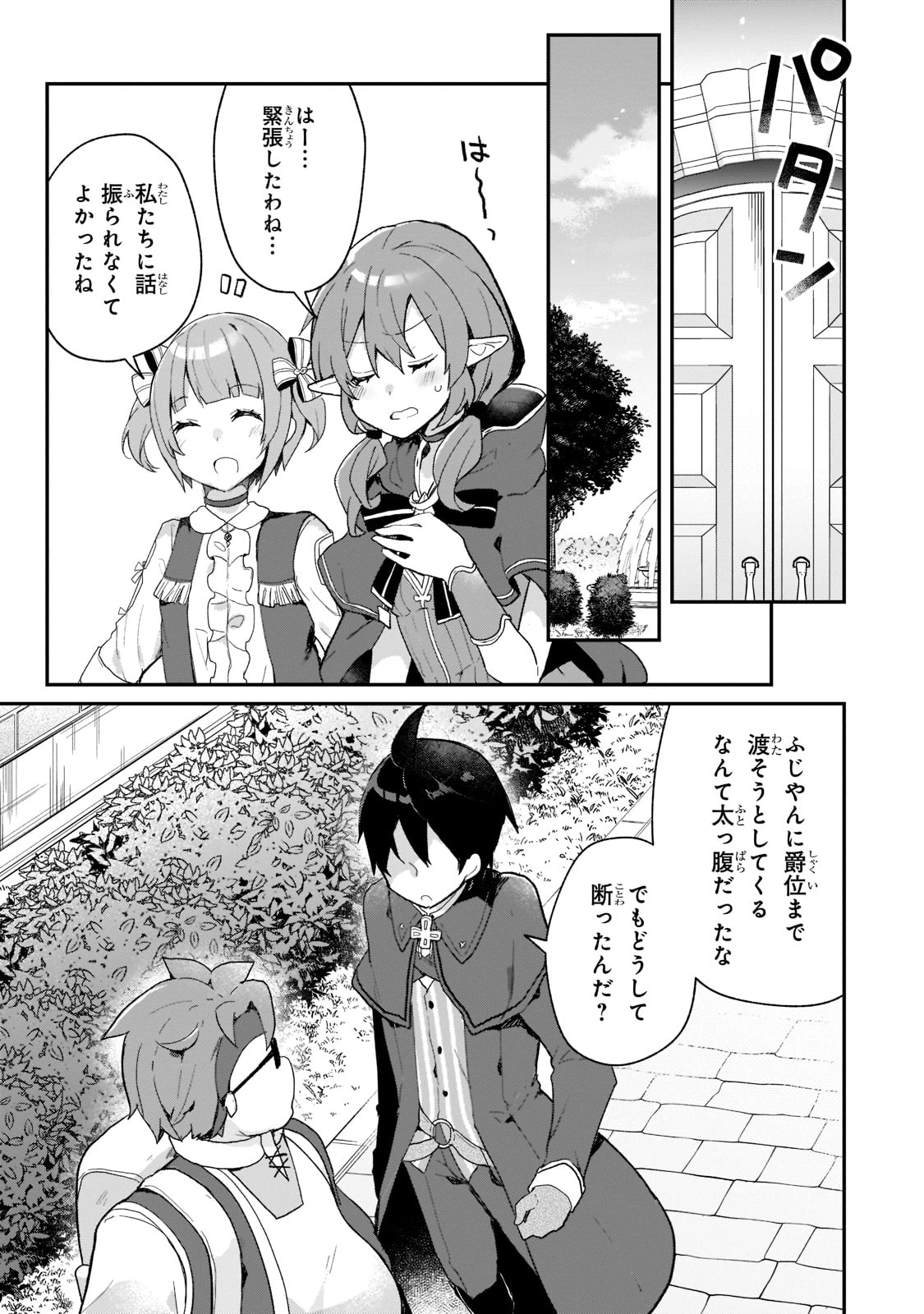 信者ゼロの女神サマと始める異世界攻略 第28話 - Page 24