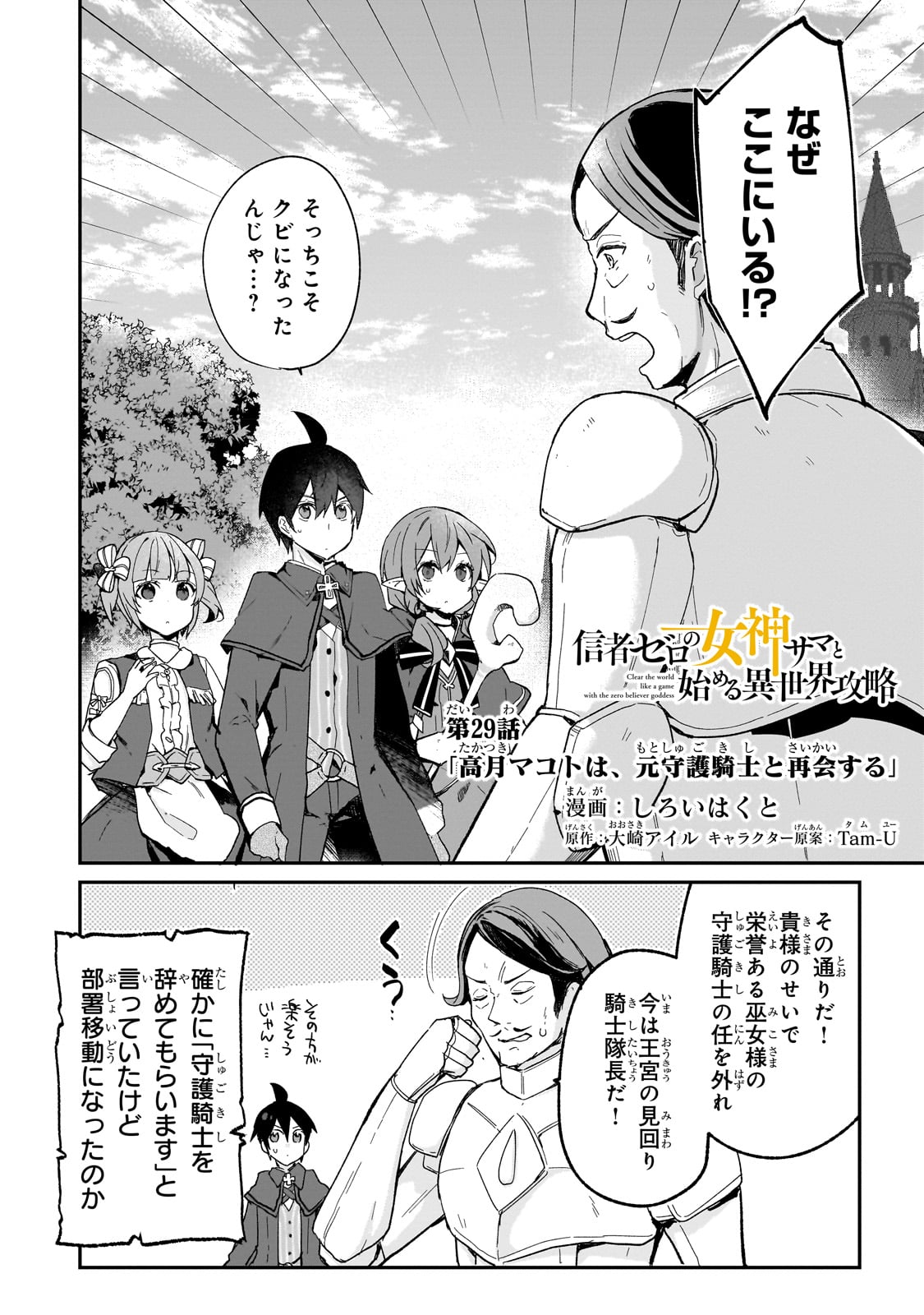 信者ゼロの女神サマと始める異世界攻略 第29話 - Page 2