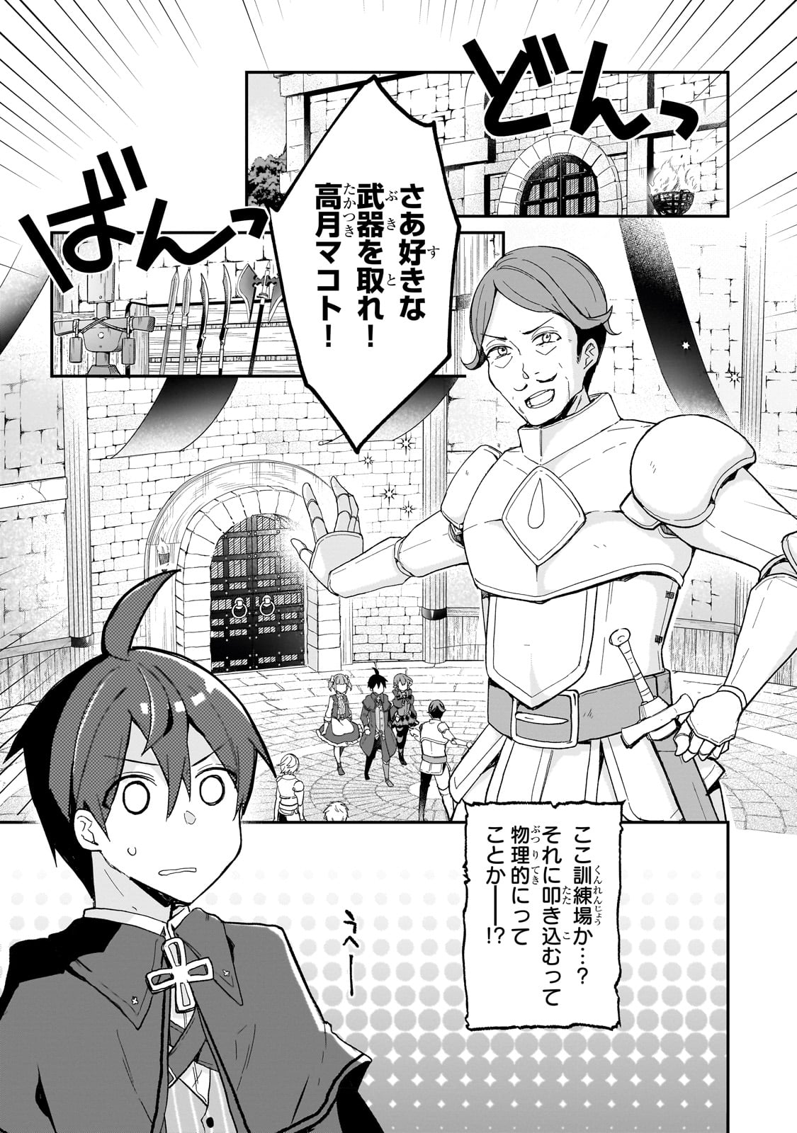 信者ゼロの女神サマと始める異世界攻略 第29話 - Page 4