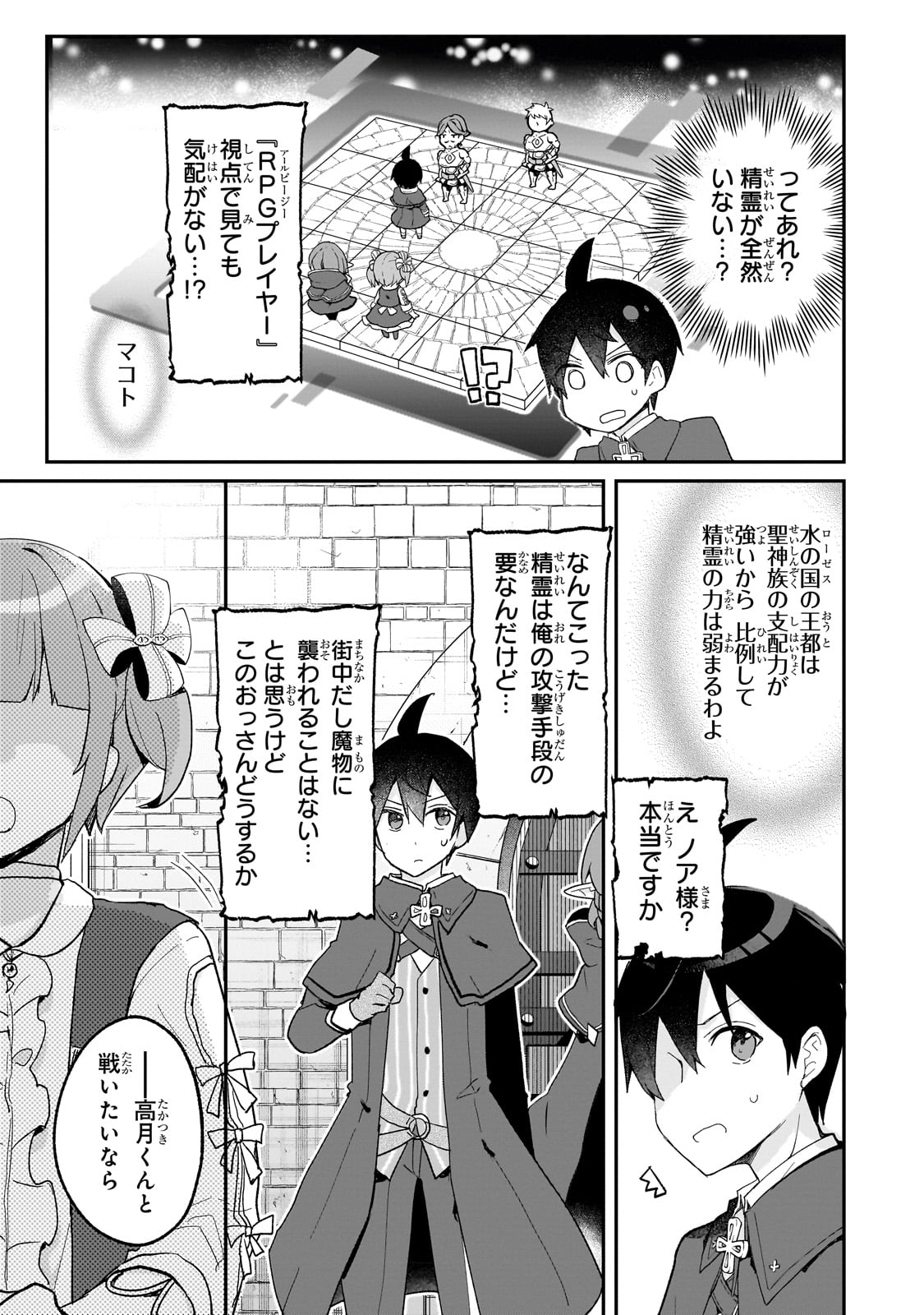 信者ゼロの女神サマと始める異世界攻略 第29話 - Page 6