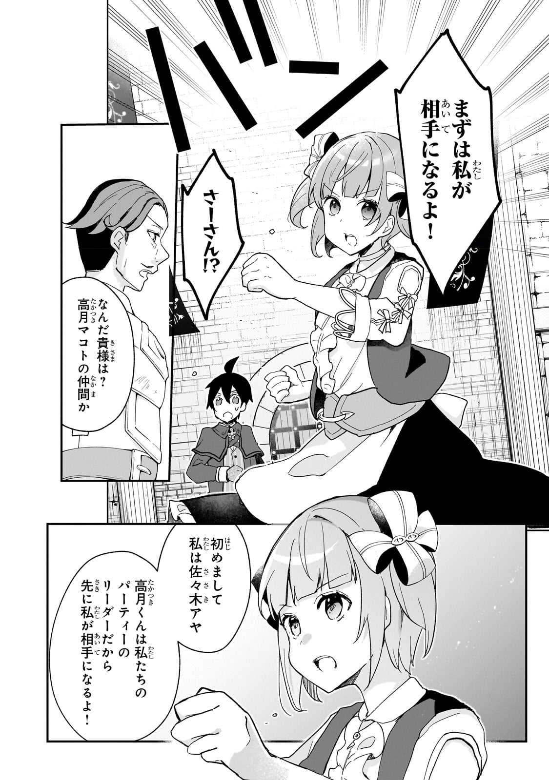 信者ゼロの女神サマと始める異世界攻略 第29話 - Page 7