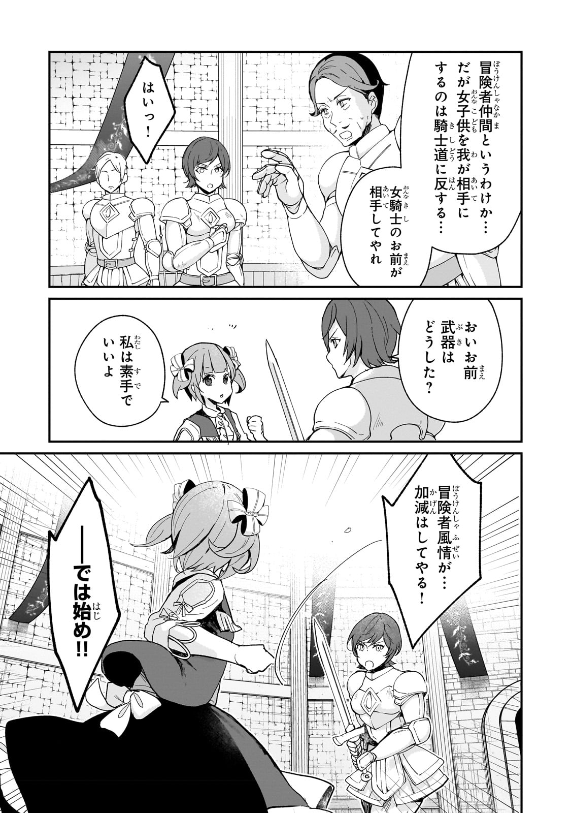 信者ゼロの女神サマと始める異世界攻略 第29話 - Page 8