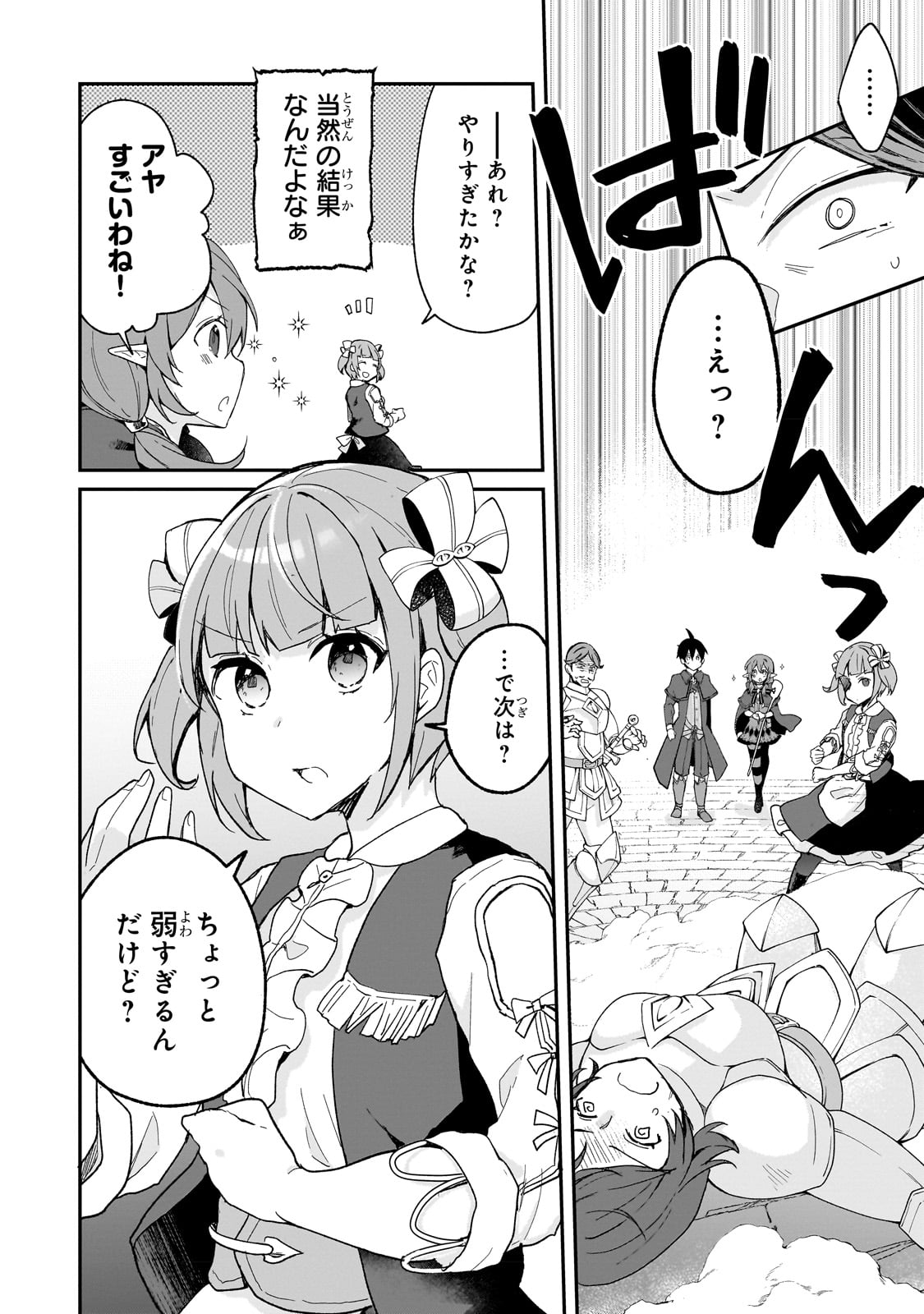 信者ゼロの女神サマと始める異世界攻略 第29話 - Page 8