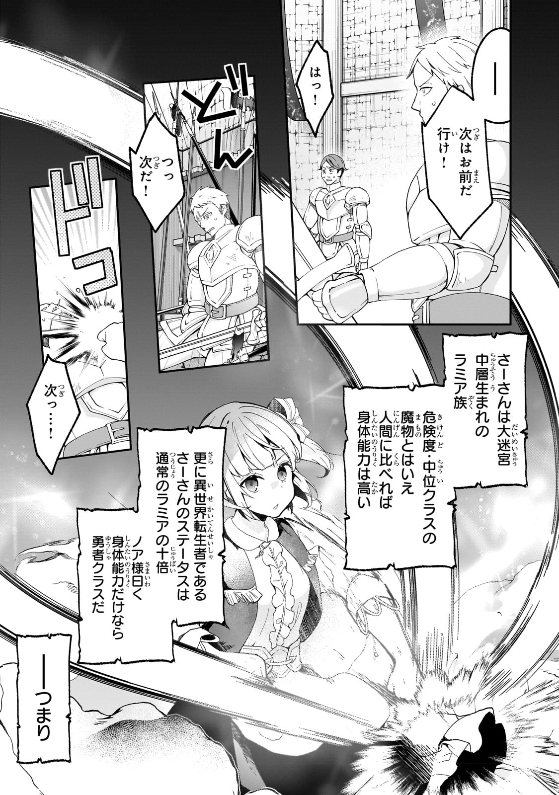 信者ゼロの女神サマと始める異世界攻略 第29話 - Page 9