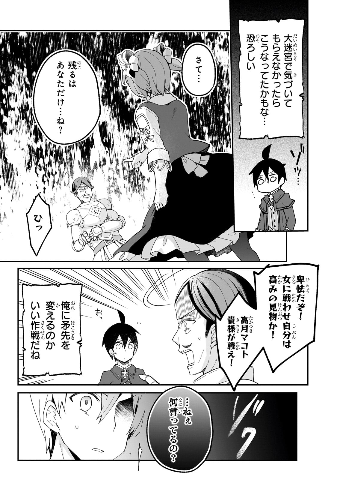 信者ゼロの女神サマと始める異世界攻略 第29話 - Page 12