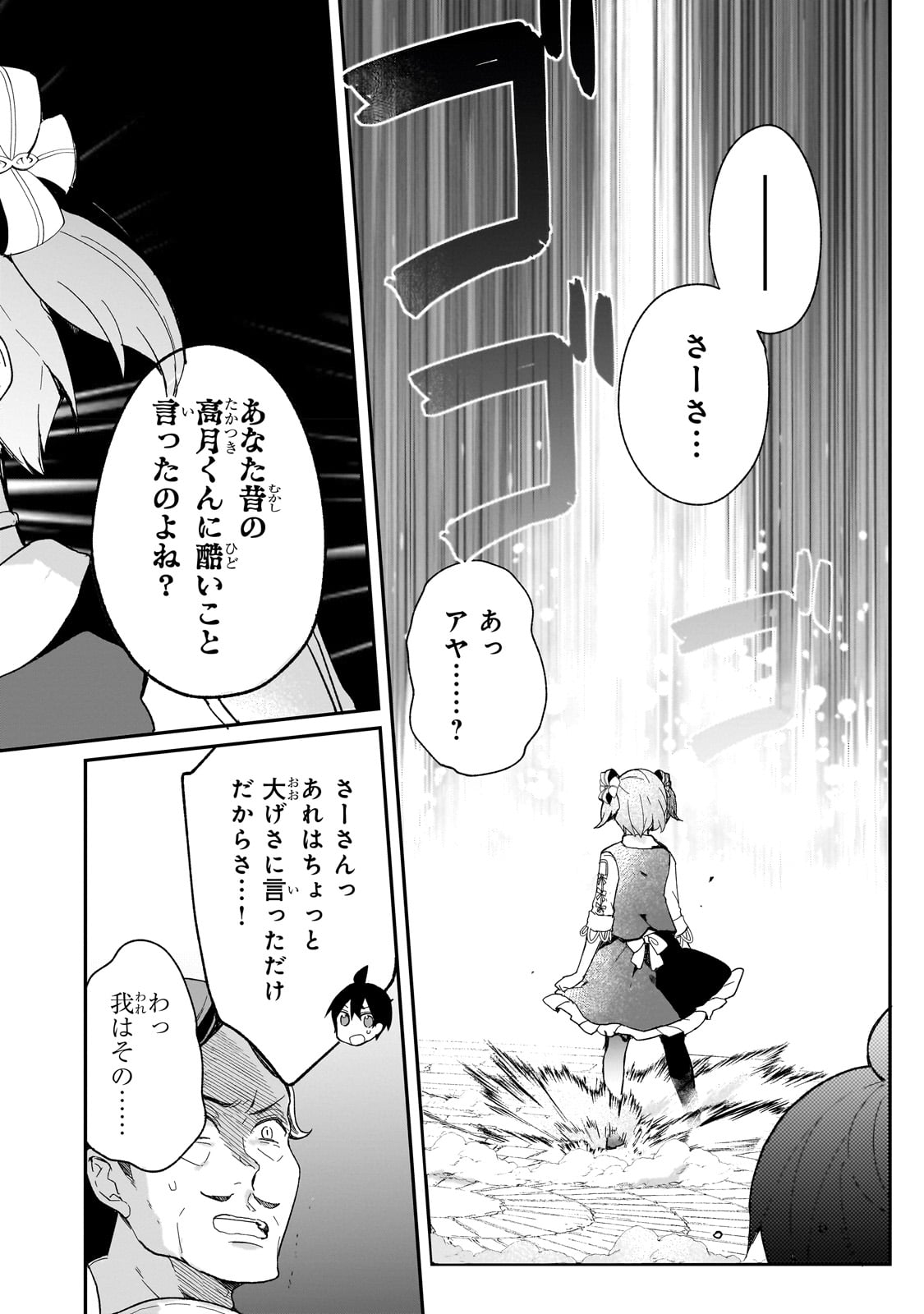 信者ゼロの女神サマと始める異世界攻略 第29話 - Page 13