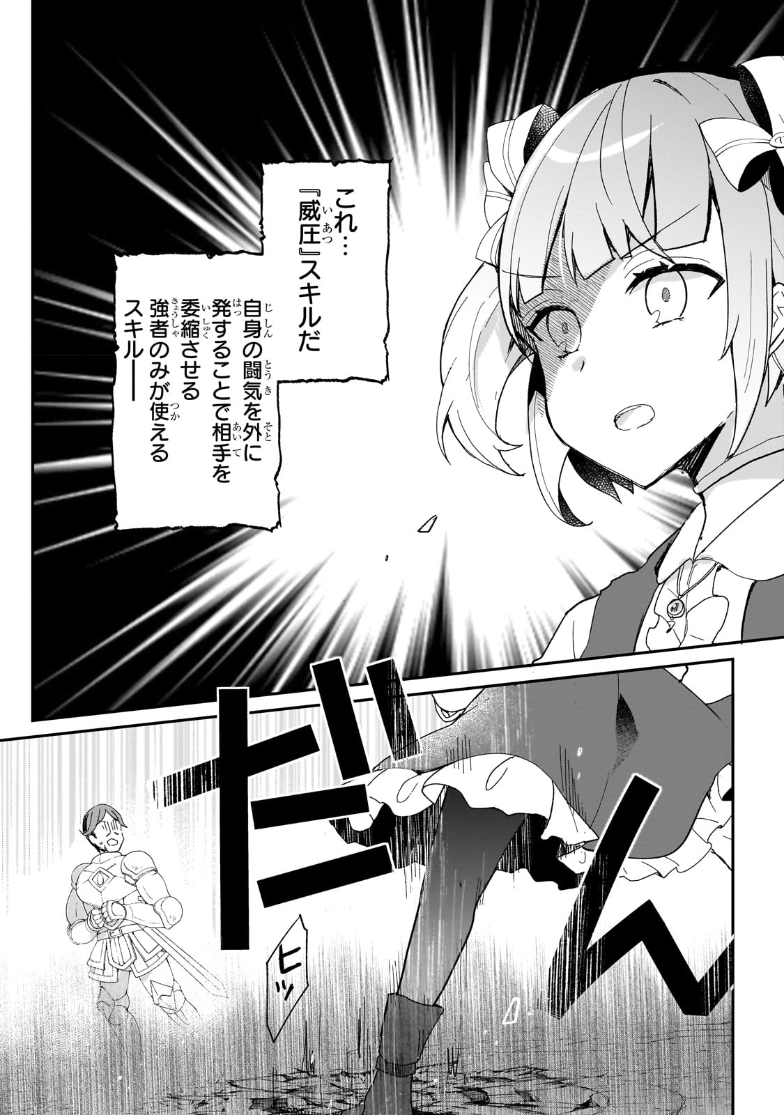 信者ゼロの女神サマと始める異世界攻略 第29話 - Page 14