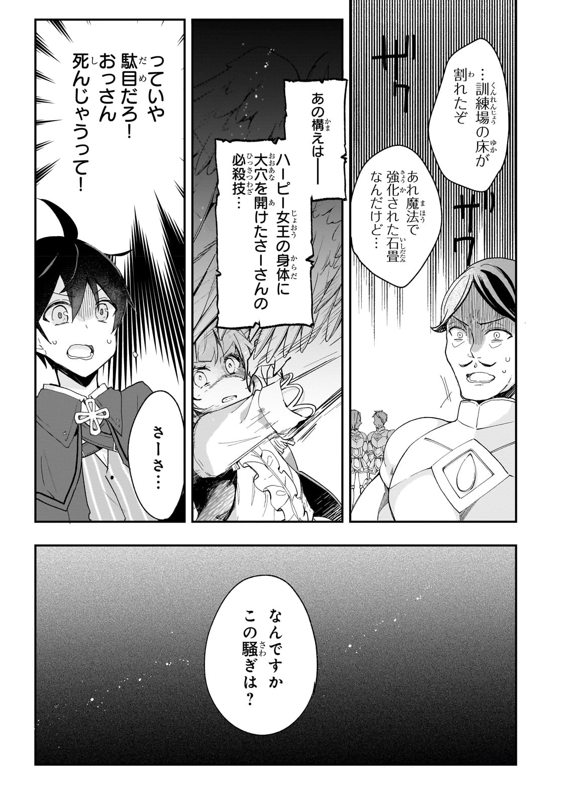 信者ゼロの女神サマと始める異世界攻略 第29話 - Page 16