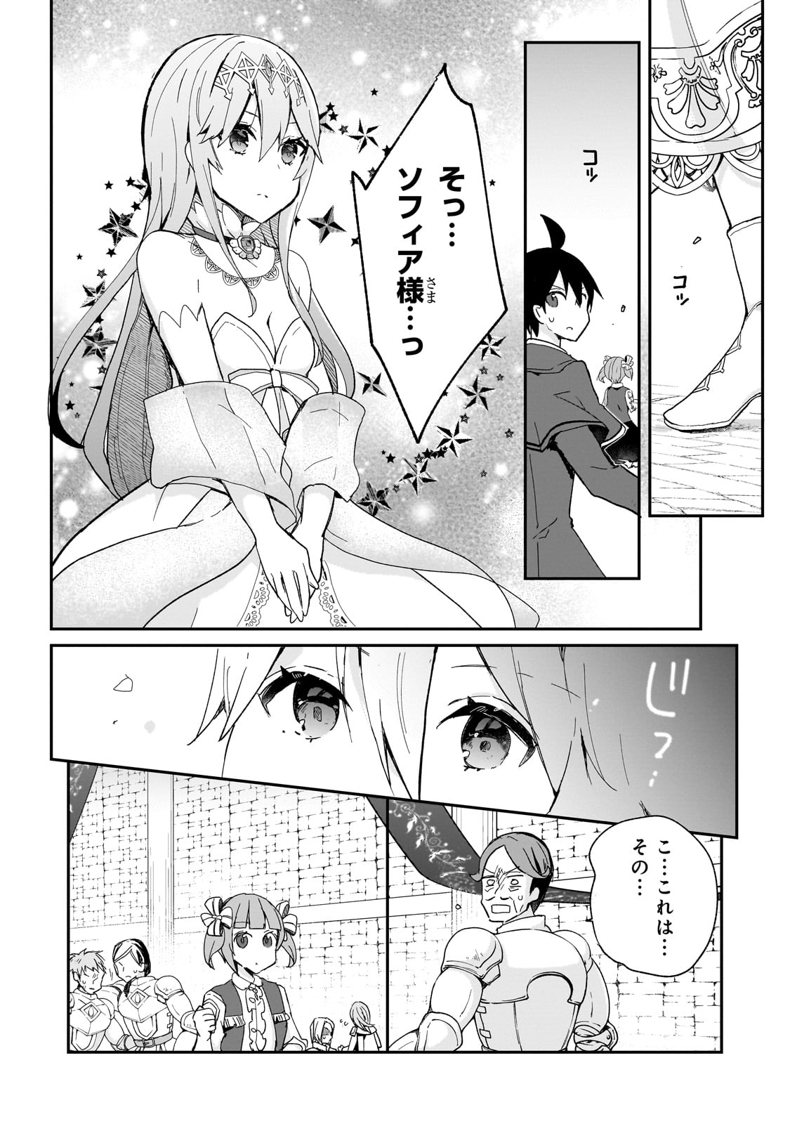 信者ゼロの女神サマと始める異世界攻略 第29話 - Page 17