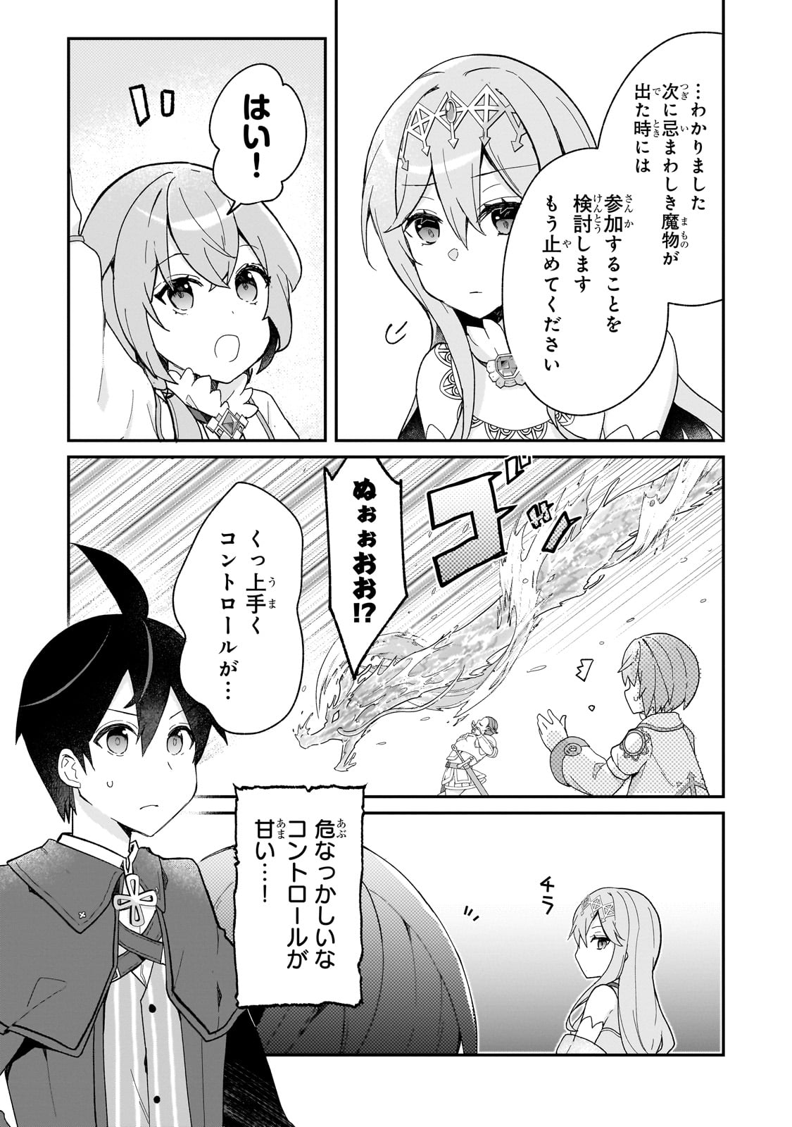 信者ゼロの女神サマと始める異世界攻略 第29話 - Page 21