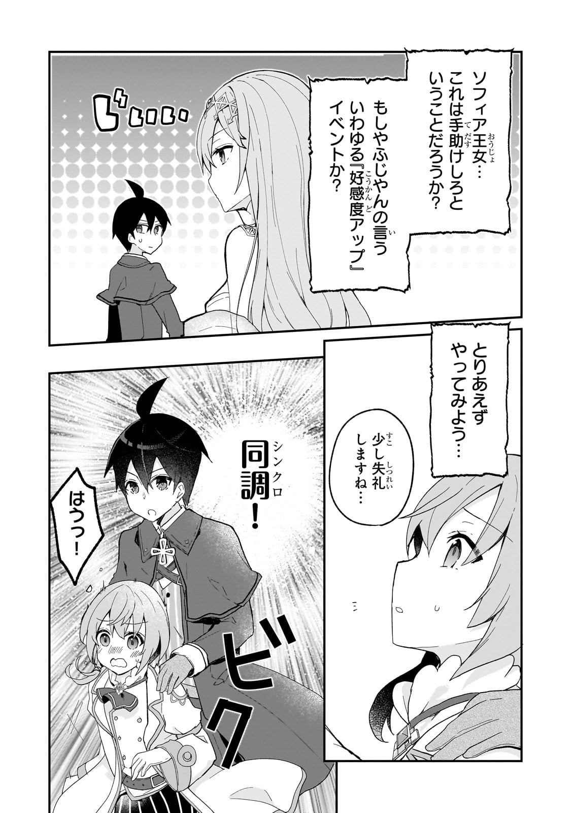 信者ゼロの女神サマと始める異世界攻略 第29話 - Page 22