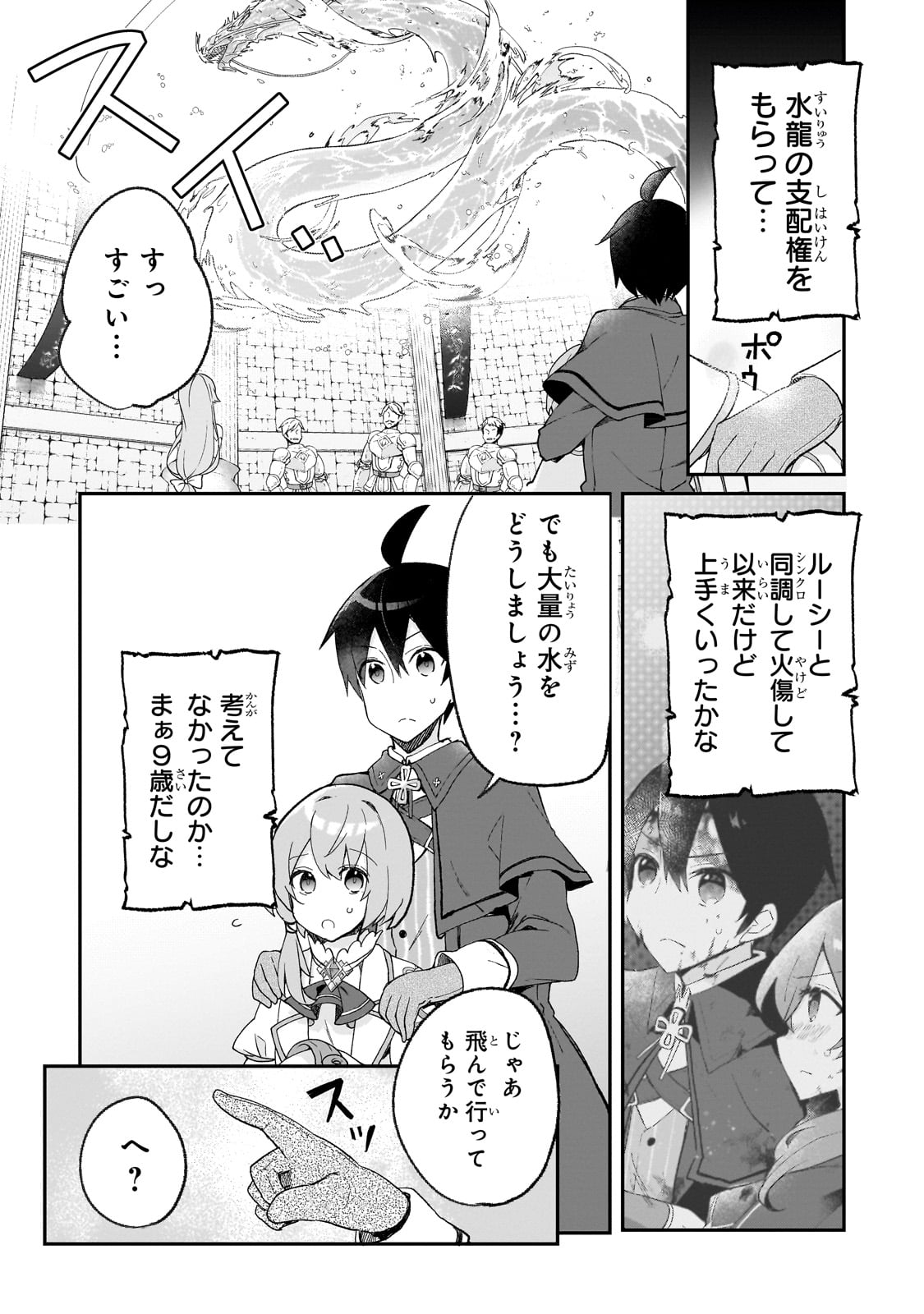 信者ゼロの女神サマと始める異世界攻略 第29話 - Page 24