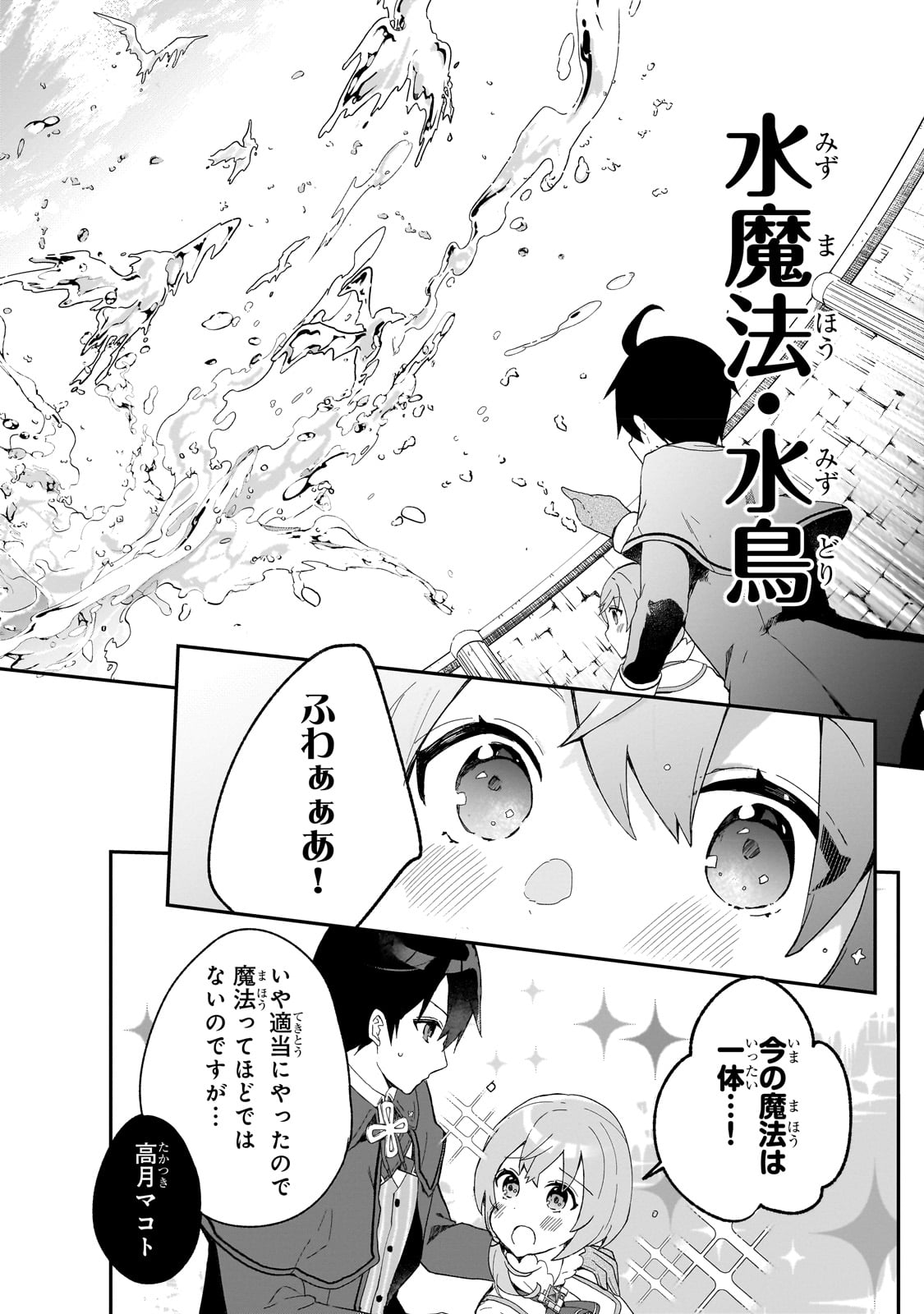 信者ゼロの女神サマと始める異世界攻略 第29話 - Page 24