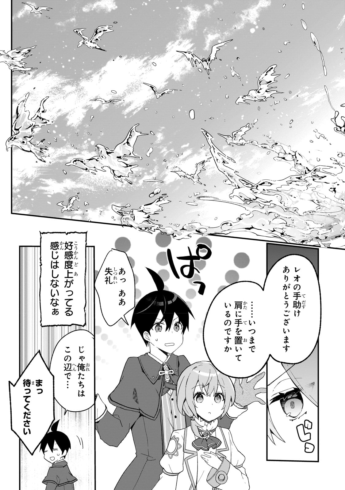 信者ゼロの女神サマと始める異世界攻略 第29話 - Page 26