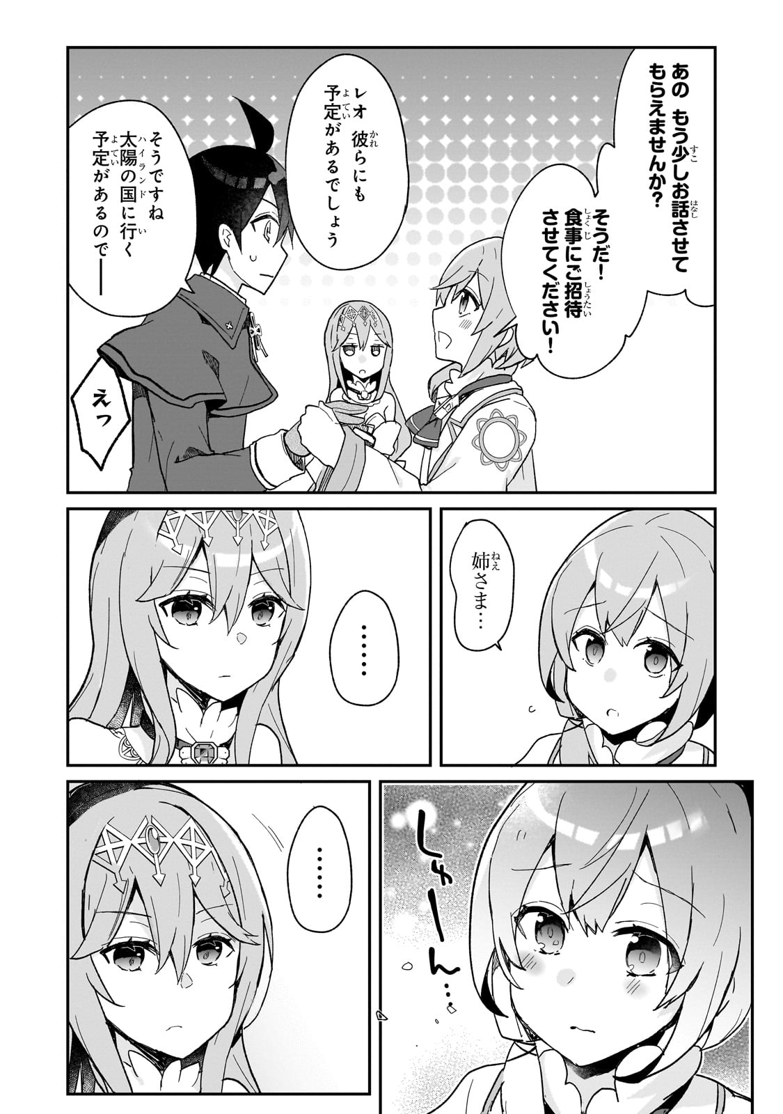 信者ゼロの女神サマと始める異世界攻略 第29話 - Page 27