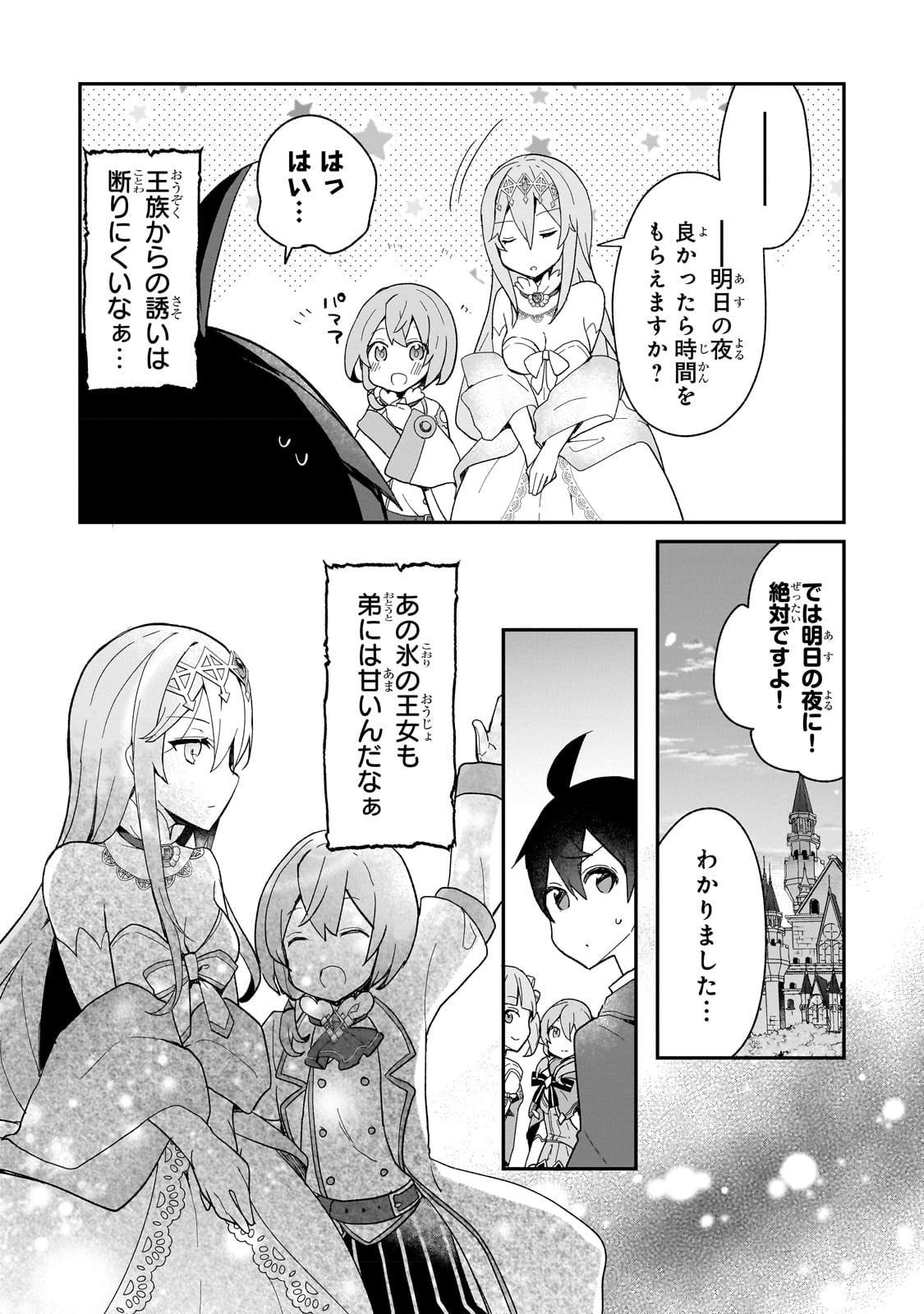 信者ゼロの女神サマと始める異世界攻略 第29話 - Page 28