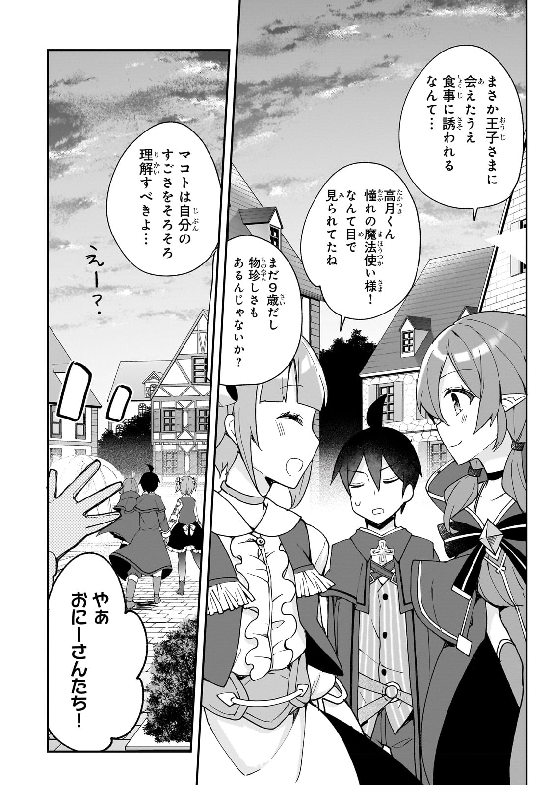 信者ゼロの女神サマと始める異世界攻略 第29話 - Page 29