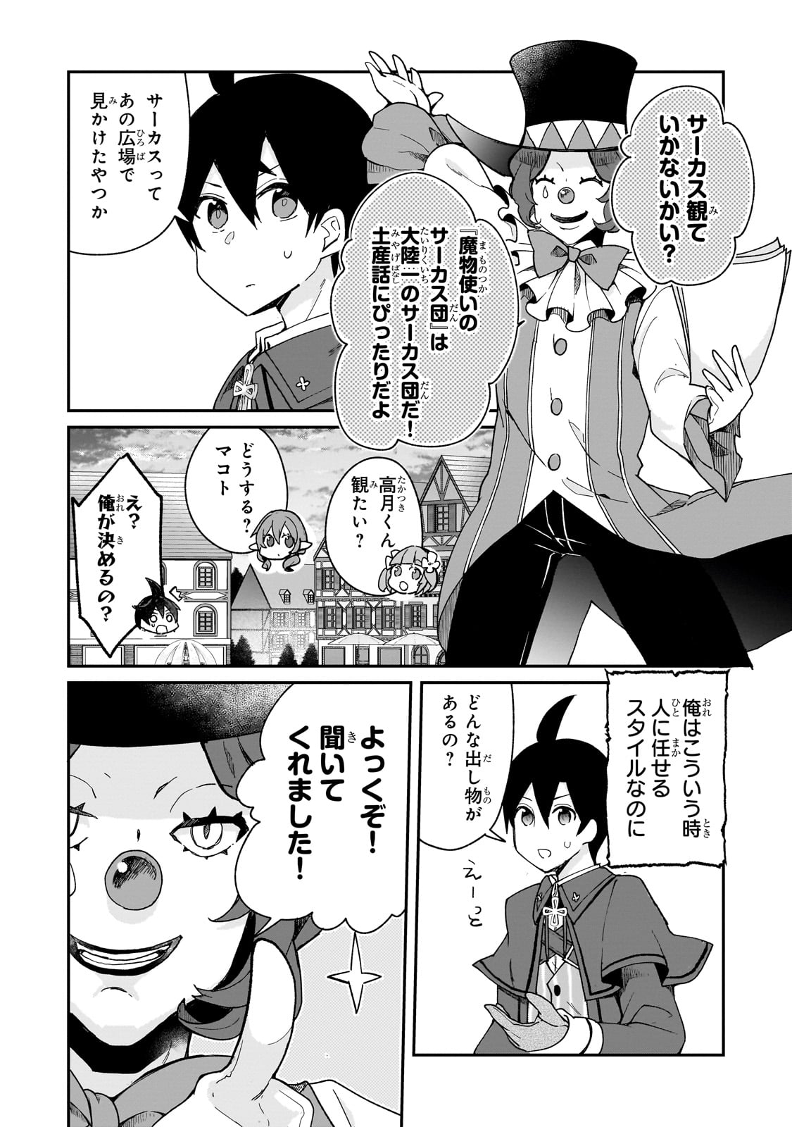 信者ゼロの女神サマと始める異世界攻略 第29話 - Page 29