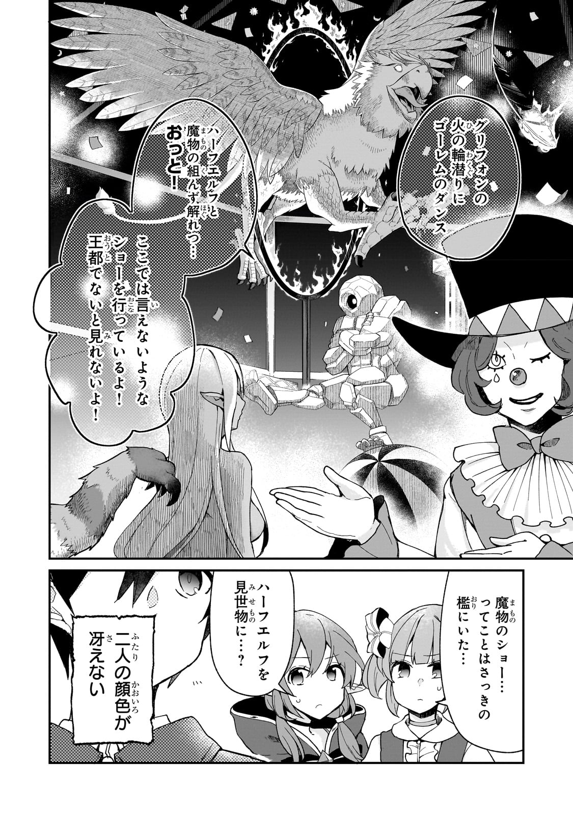 信者ゼロの女神サマと始める異世界攻略 第29話 - Page 30