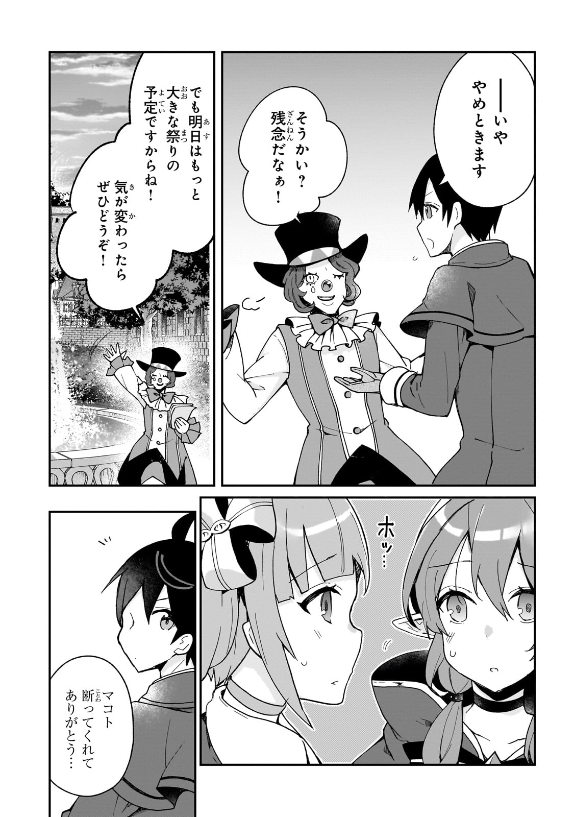 信者ゼロの女神サマと始める異世界攻略 第29話 - Page 31