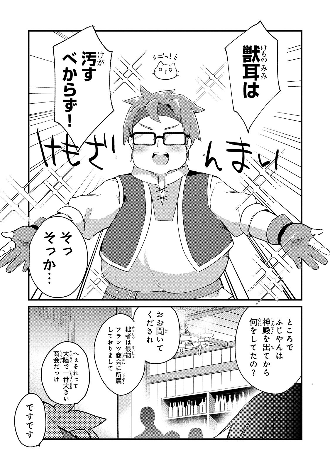 信者ゼロの女神サマと始める異世界攻略 第3話 - Page 11