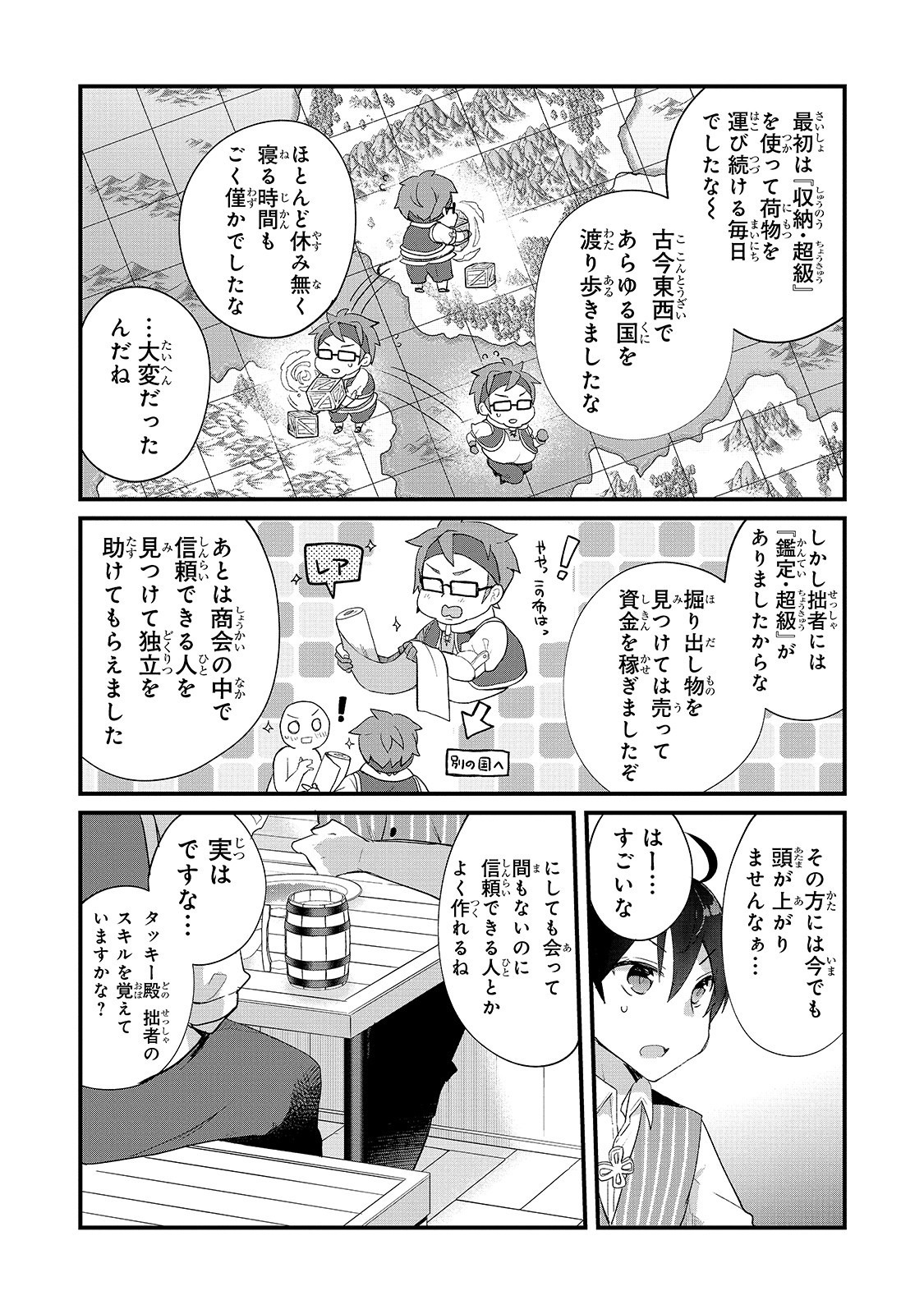 信者ゼロの女神サマと始める異世界攻略 第3話 - Page 12