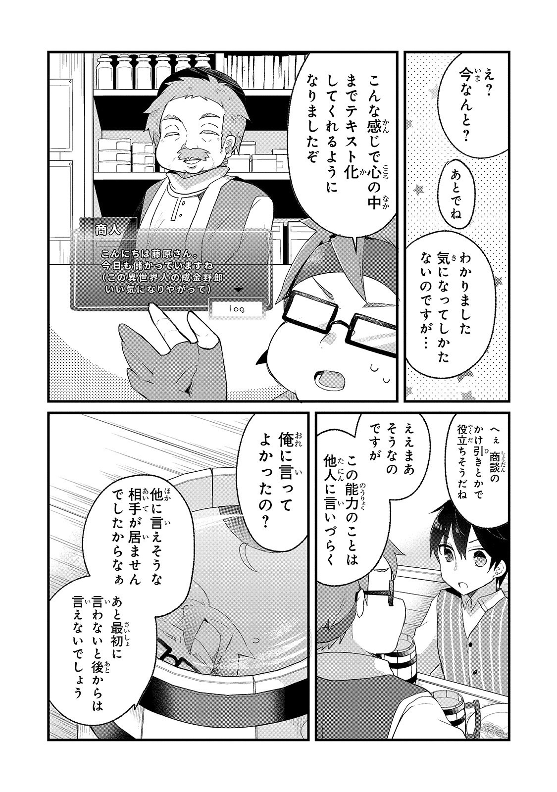 信者ゼロの女神サマと始める異世界攻略 第3話 - Page 13