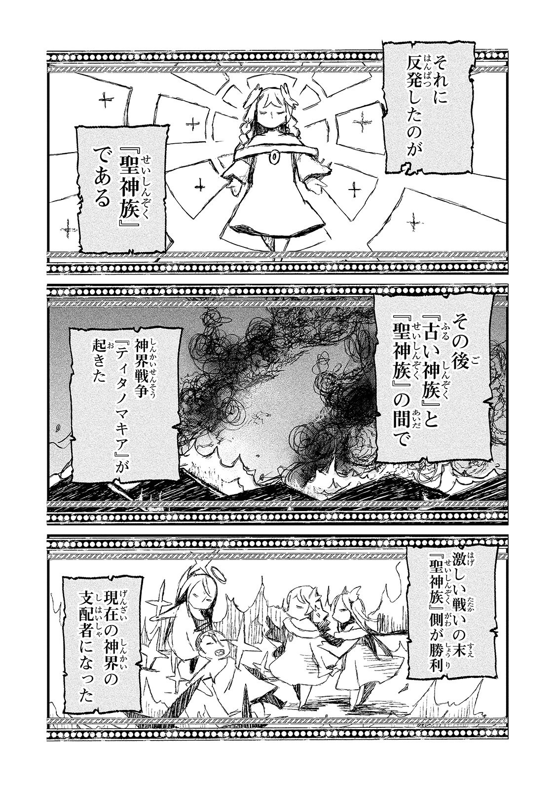 信者ゼロの女神サマと始める異世界攻略 第3話 - Page 20