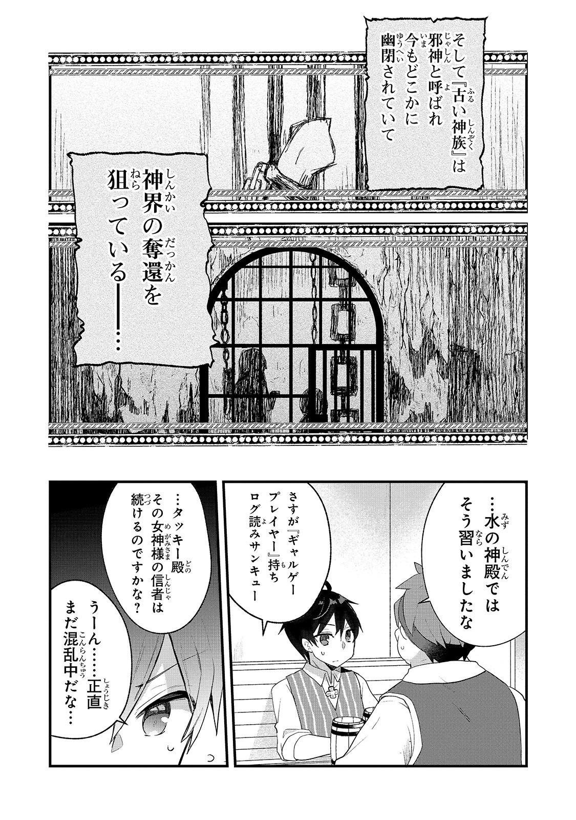 信者ゼロの女神サマと始める異世界攻略 第3話 - Page 21