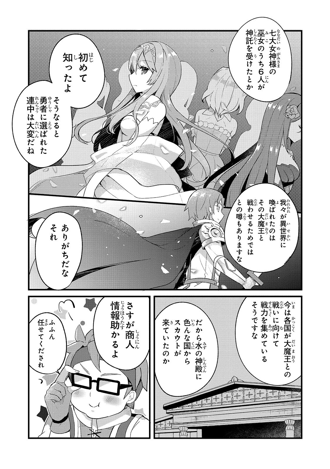 信者ゼロの女神サマと始める異世界攻略 第3話 - Page 25