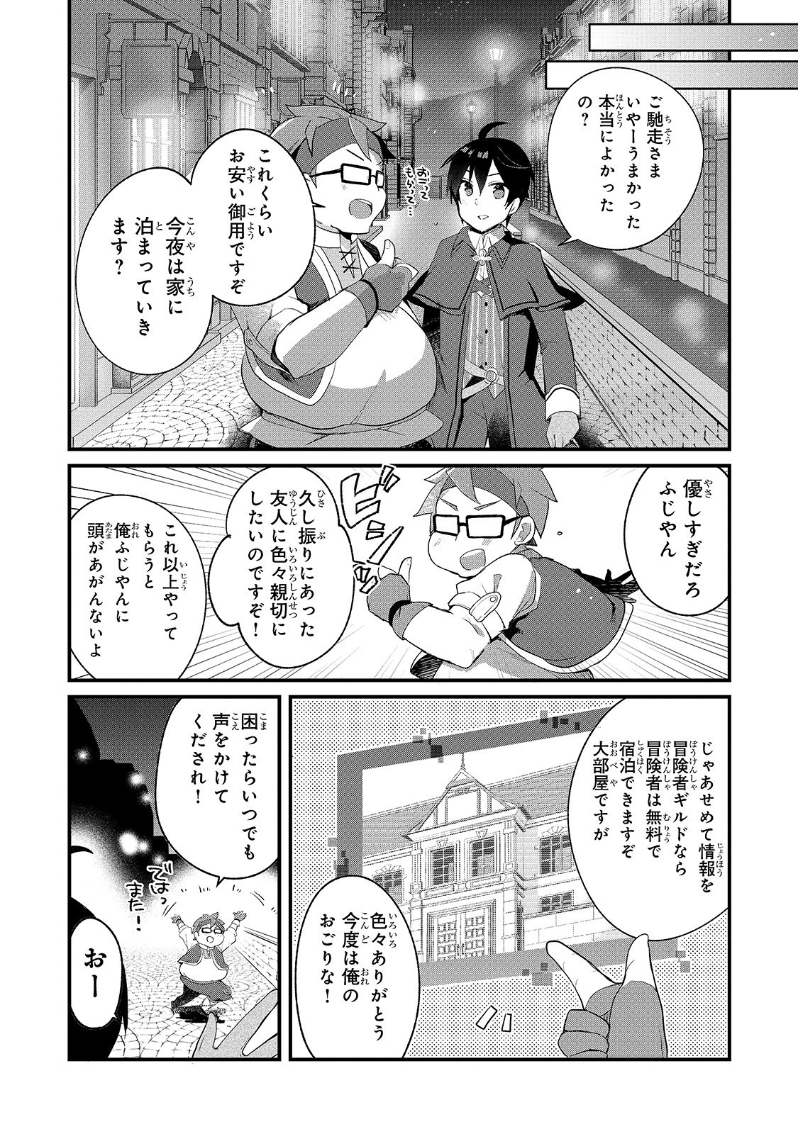 信者ゼロの女神サマと始める異世界攻略 第3話 - Page 26