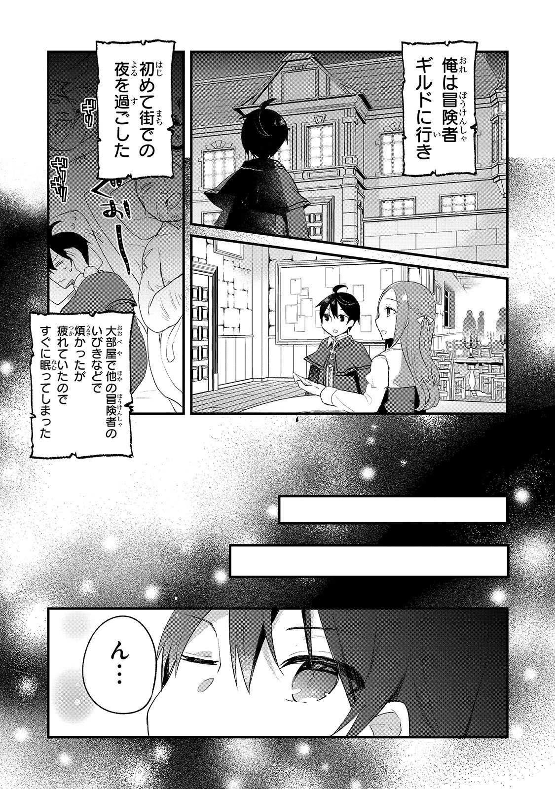 信者ゼロの女神サマと始める異世界攻略 第3話 - Page 28