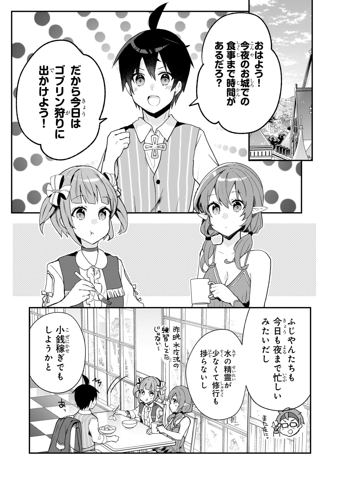 信者ゼロの女神サマと始める異世界攻略 第30話 - Page 2