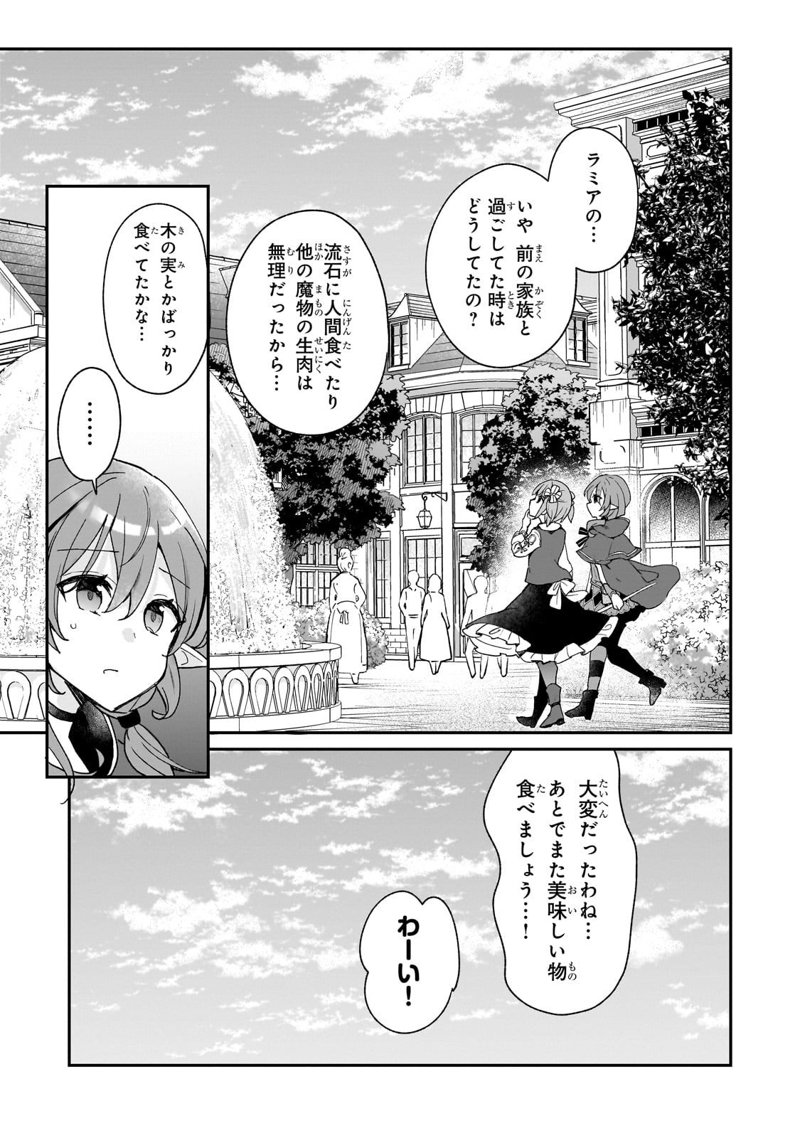 信者ゼロの女神サマと始める異世界攻略 第30話 - Page 6