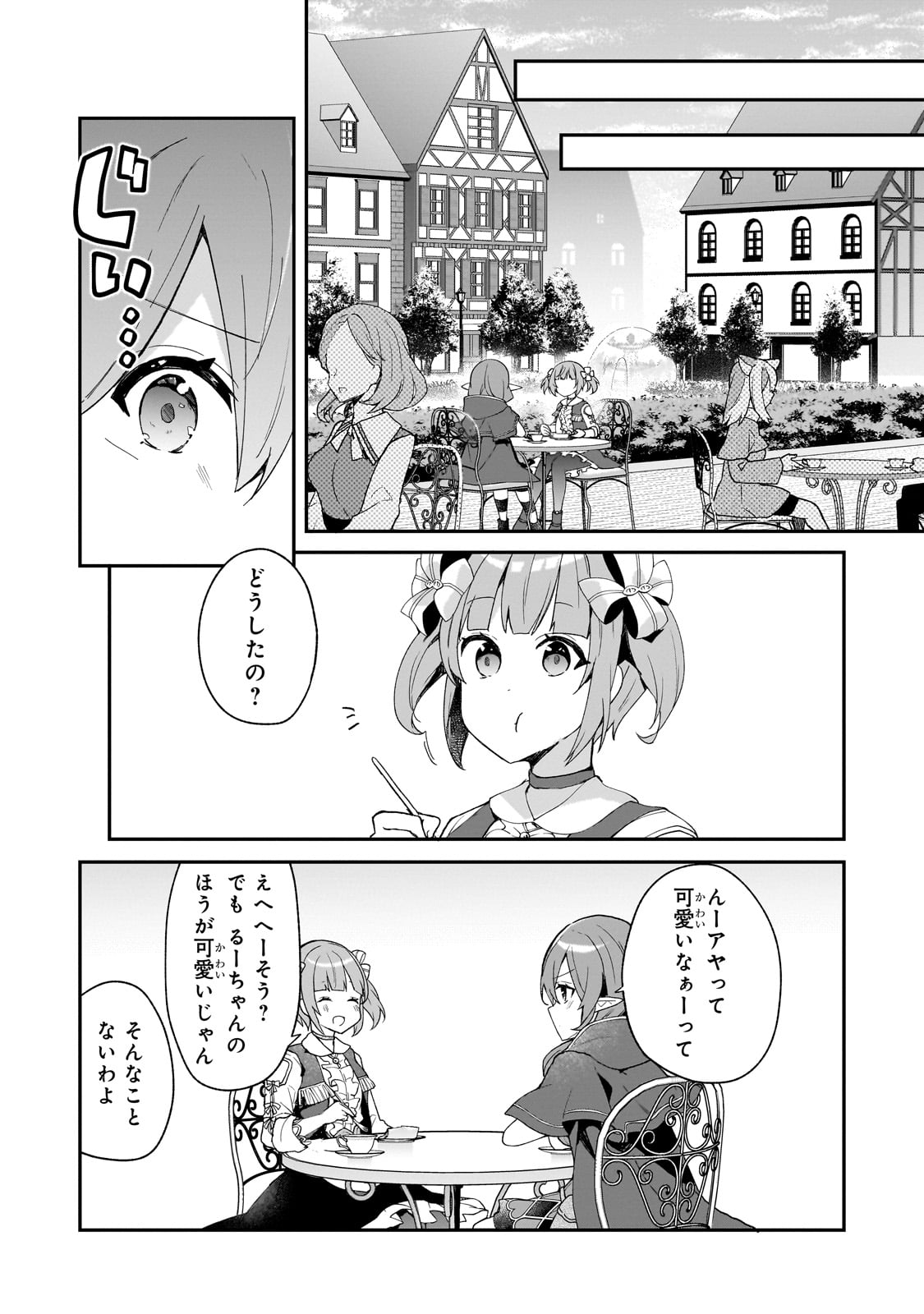 信者ゼロの女神サマと始める異世界攻略 第30話 - Page 11