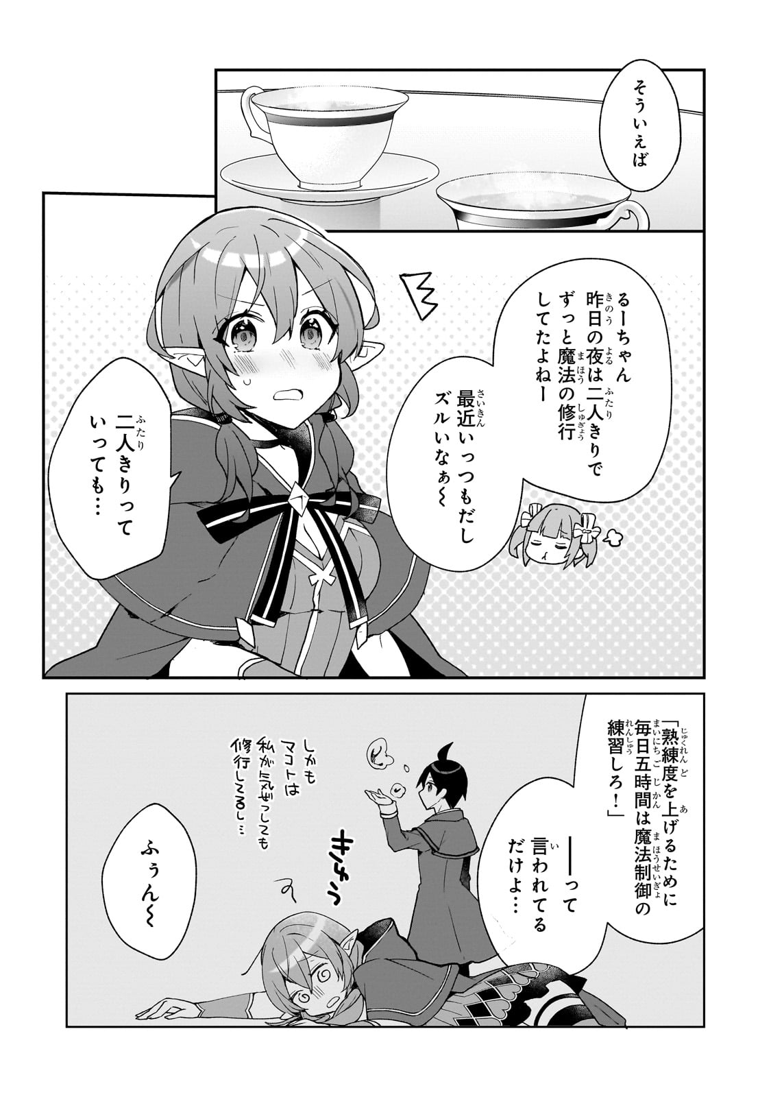 信者ゼロの女神サマと始める異世界攻略 第30話 - Page 12