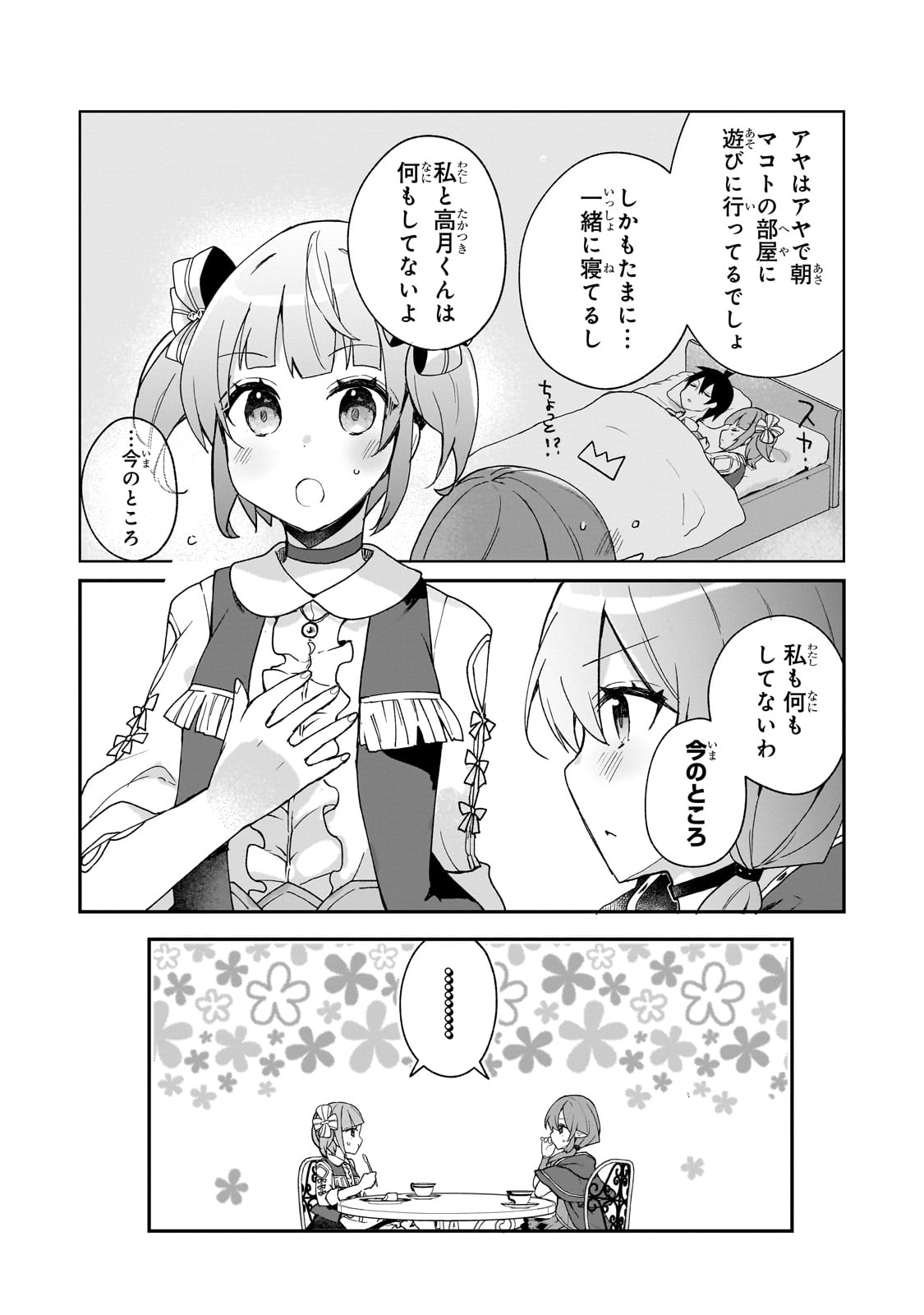 信者ゼロの女神サマと始める異世界攻略 第30話 - Page 13