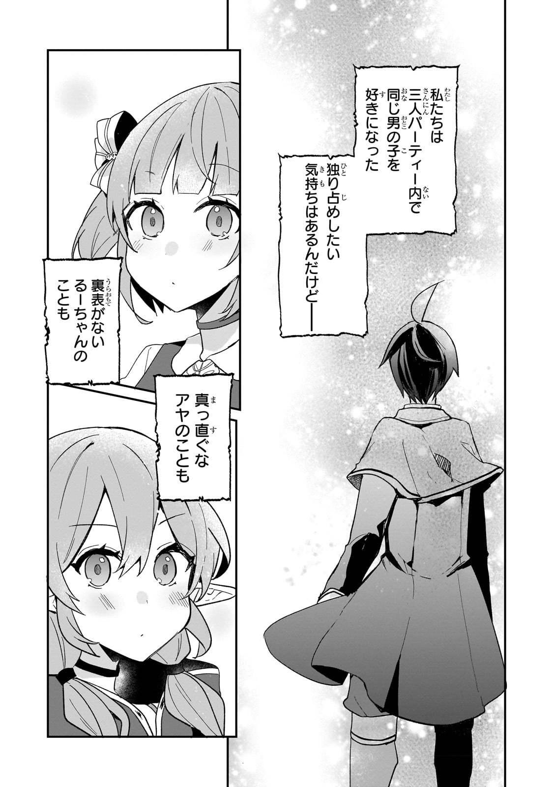 信者ゼロの女神サマと始める異世界攻略 第30話 - Page 14