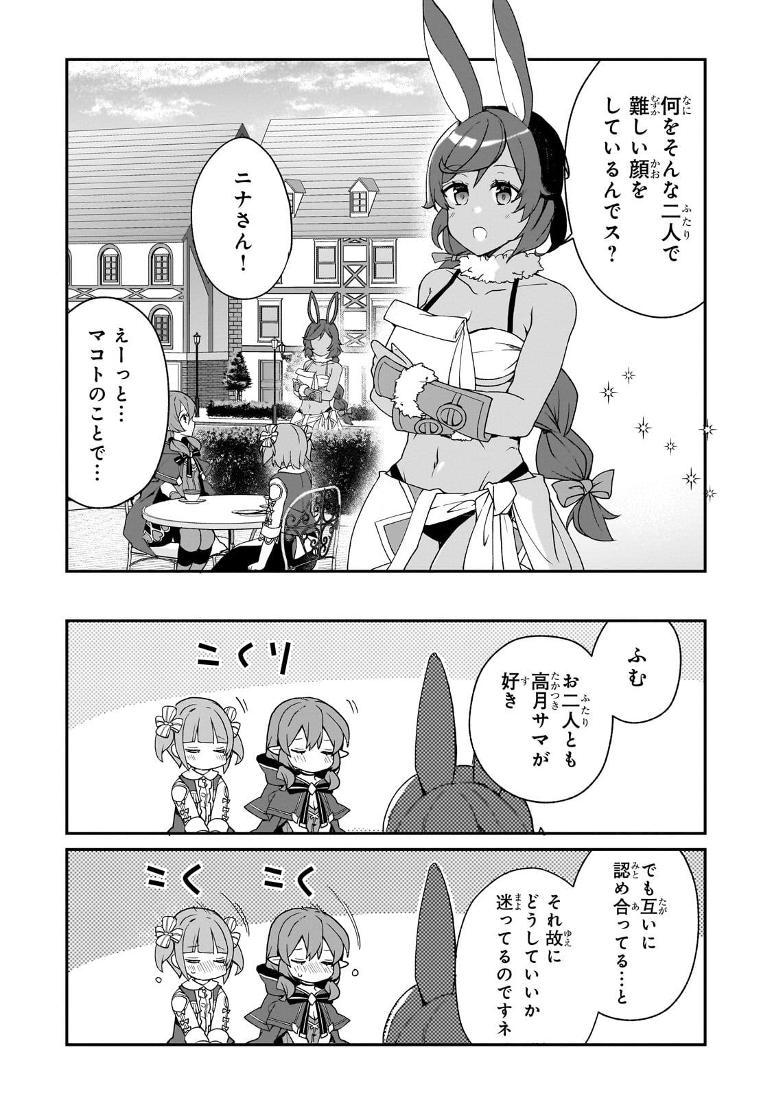 信者ゼロの女神サマと始める異世界攻略 第30話 - Page 16