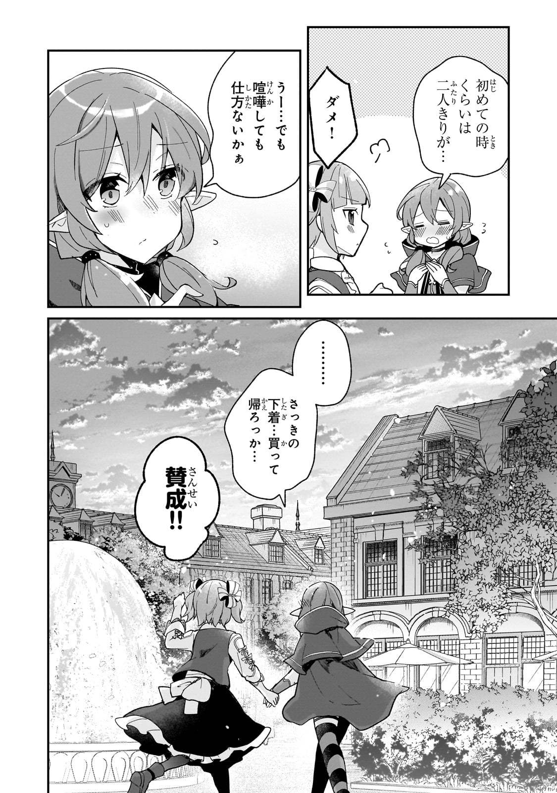 信者ゼロの女神サマと始める異世界攻略 第30話 - Page 21