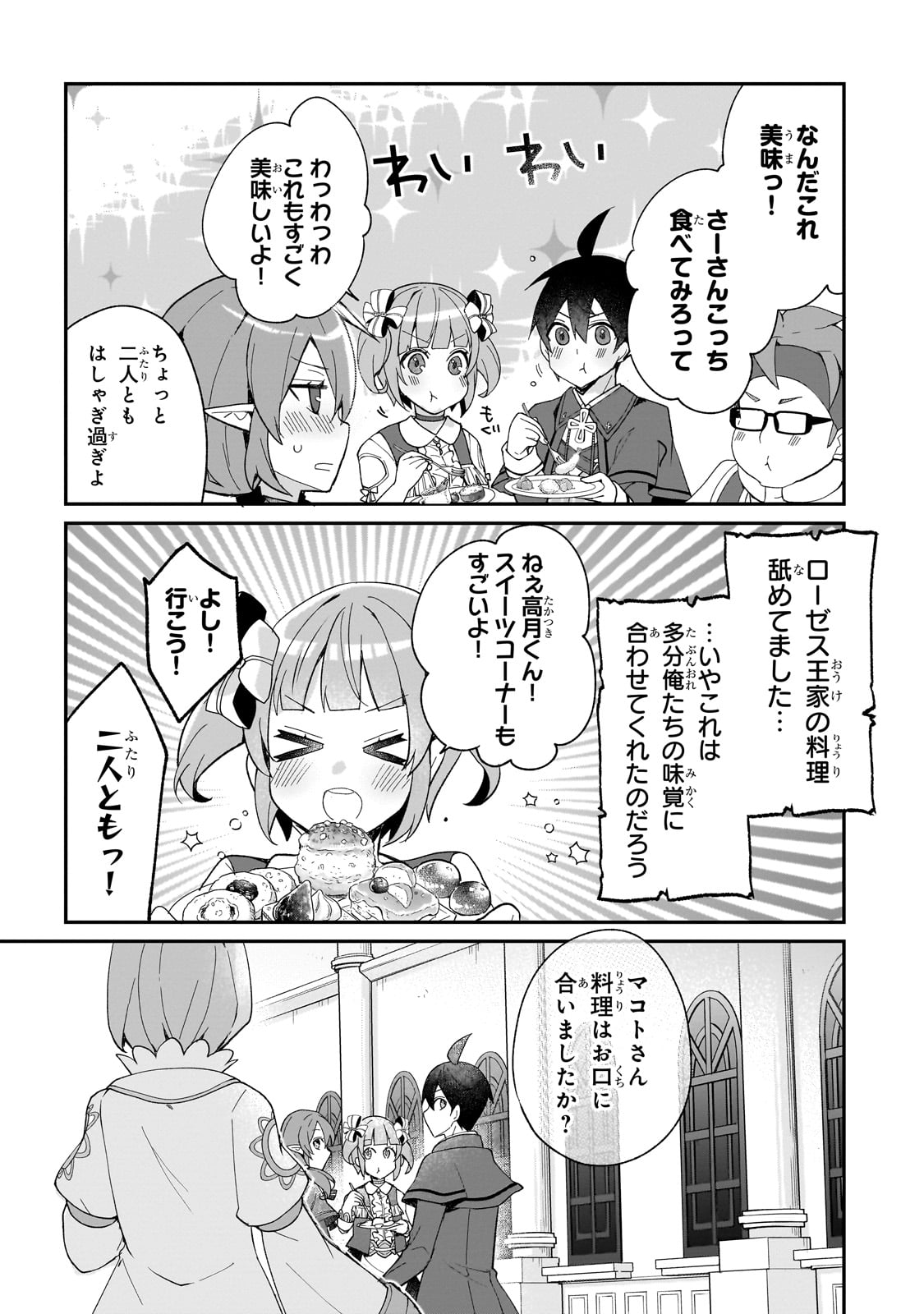 信者ゼロの女神サマと始める異世界攻略 第30話 - Page 24