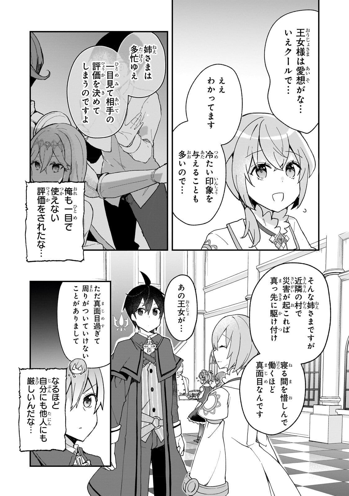 信者ゼロの女神サマと始める異世界攻略 第30話 - Page 26