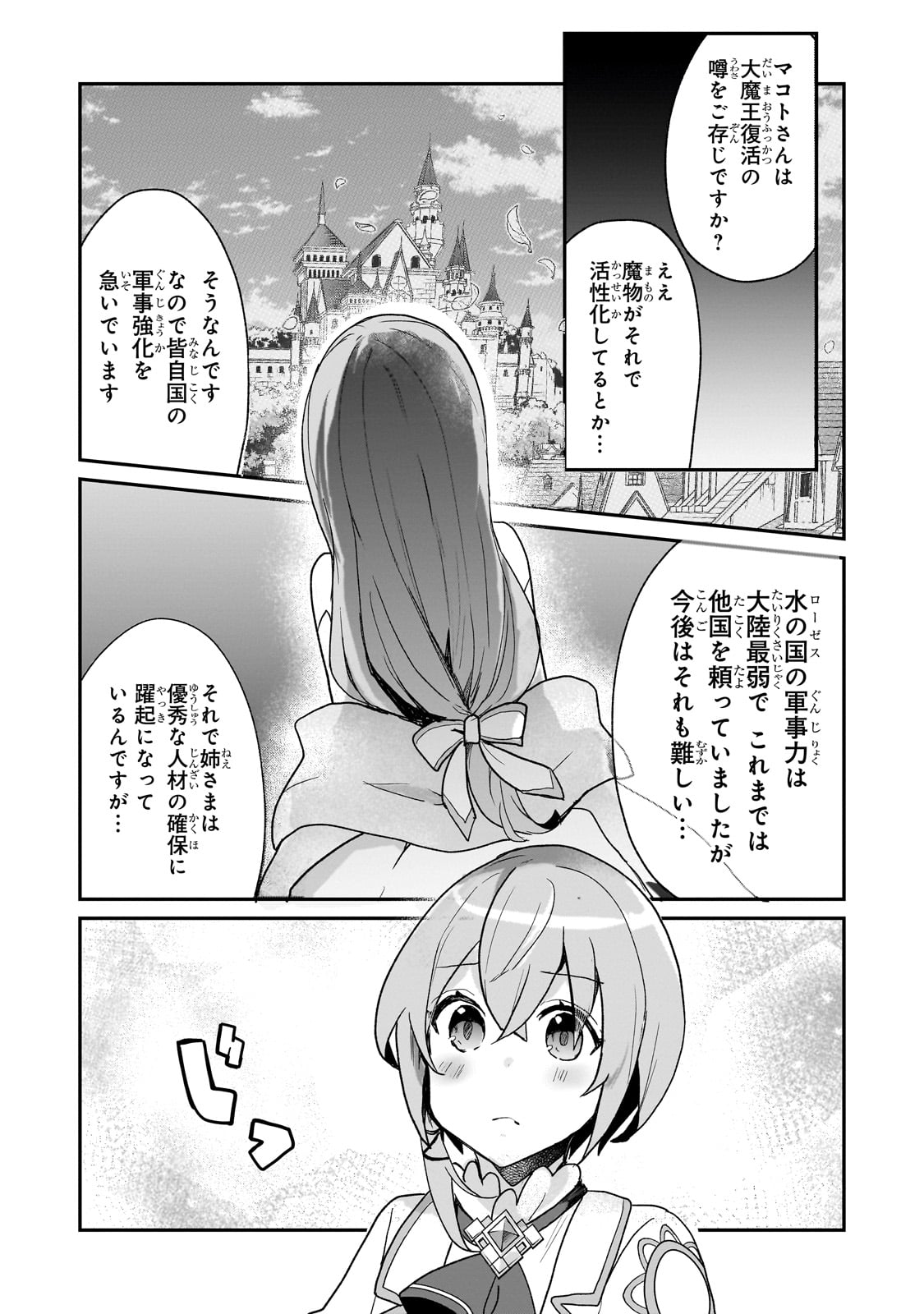 信者ゼロの女神サマと始める異世界攻略 第30話 - Page 28