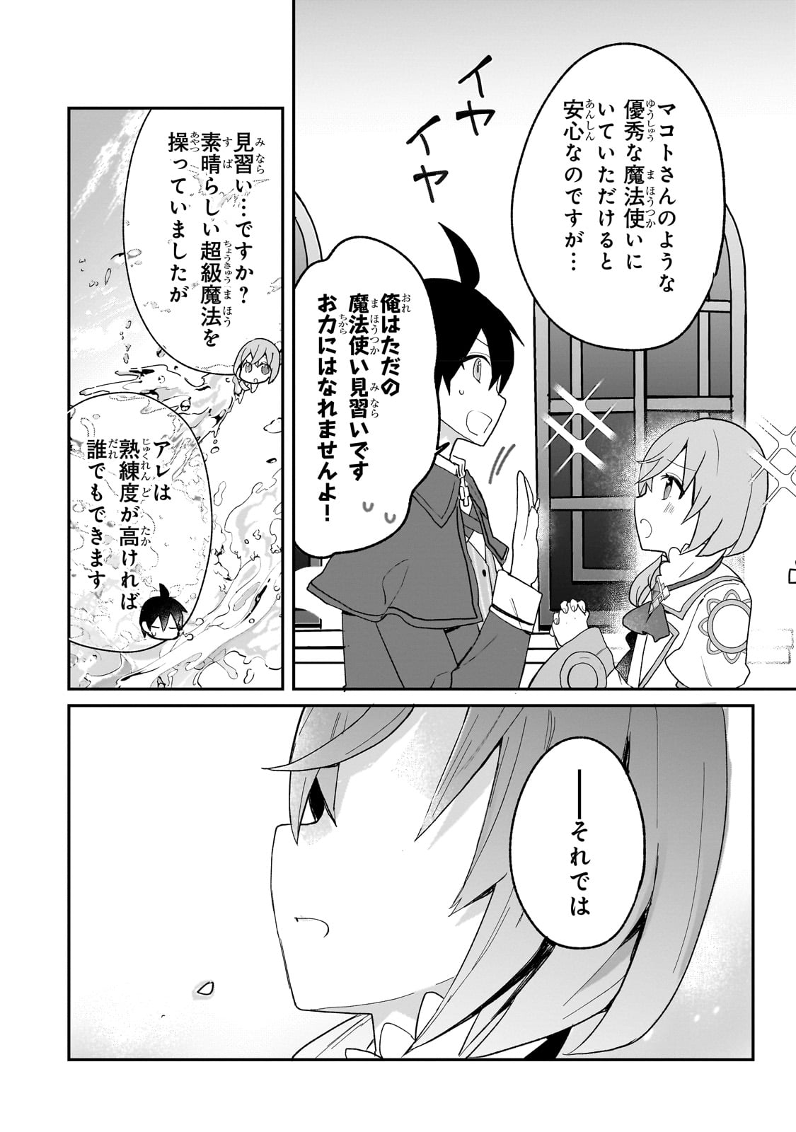 信者ゼロの女神サマと始める異世界攻略 第30話 - Page 28