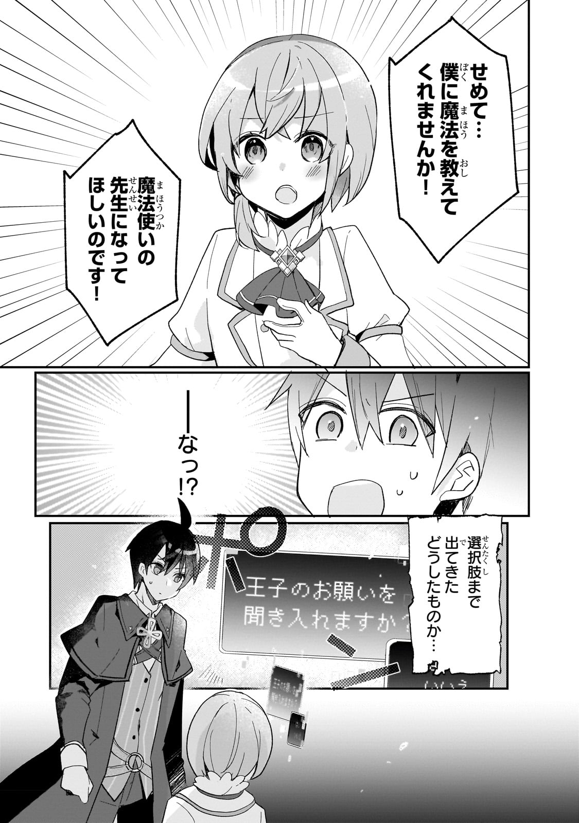 信者ゼロの女神サマと始める異世界攻略 第30話 - Page 29