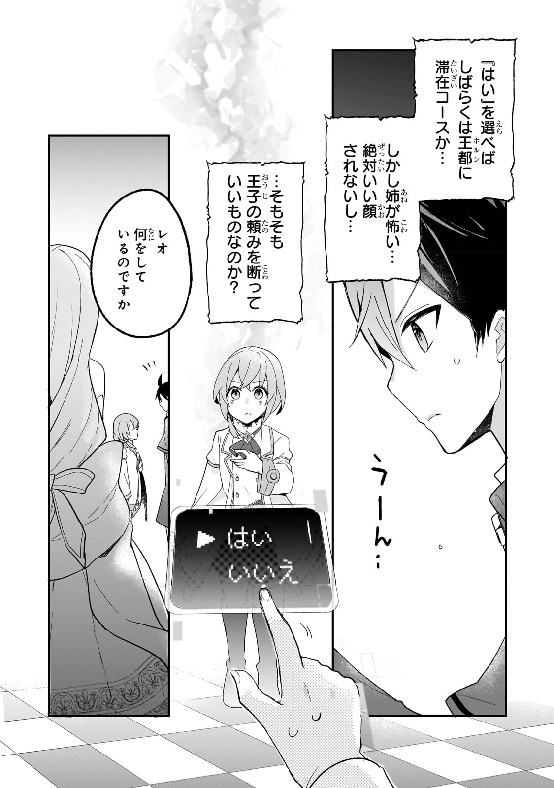 信者ゼロの女神サマと始める異世界攻略 第30話 - Page 31