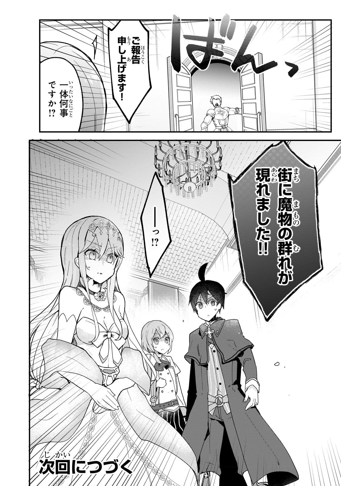 信者ゼロの女神サマと始める異世界攻略 第30話 - Page 34